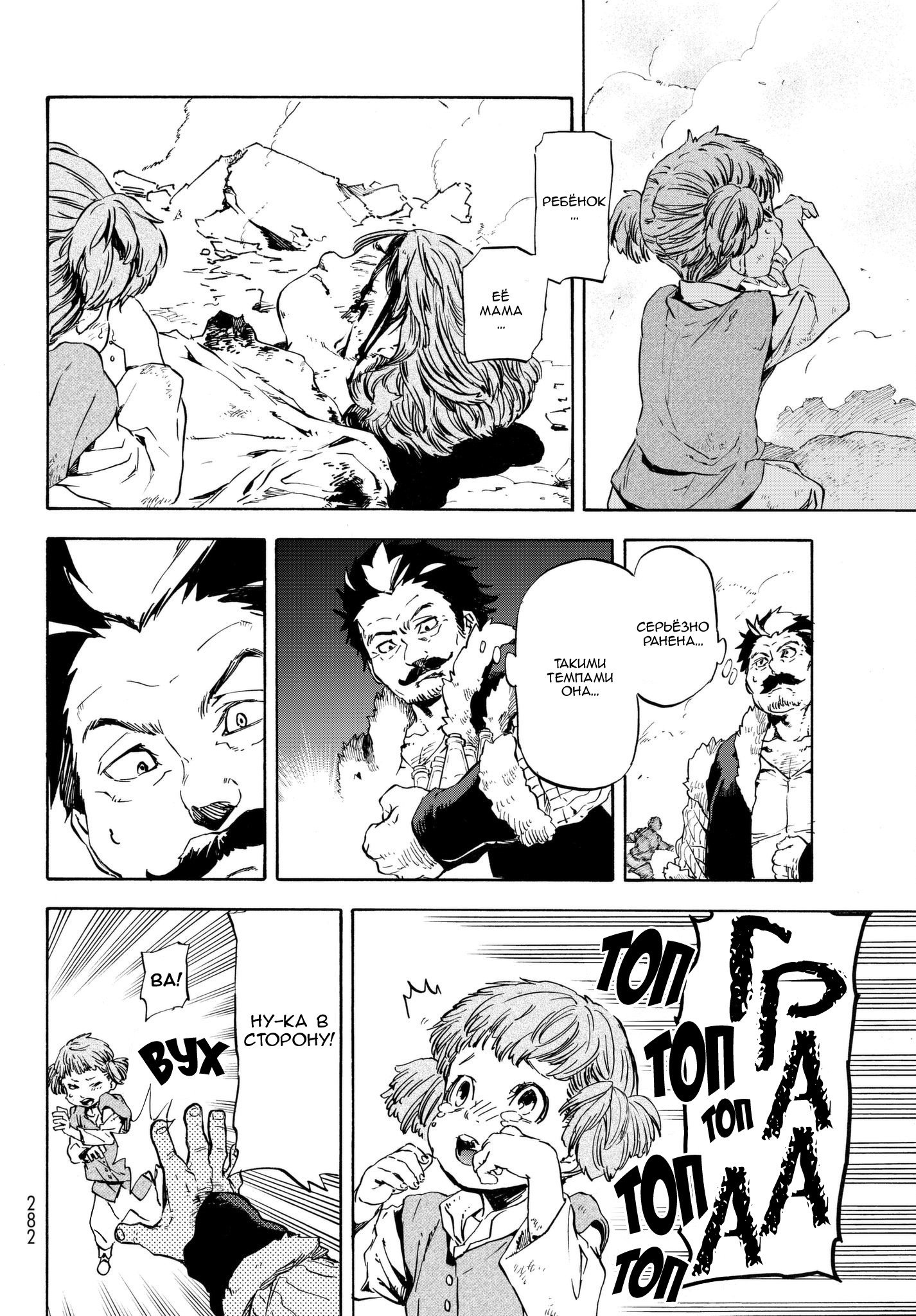 Read О моём перерождении в слизь RU Manga Online
