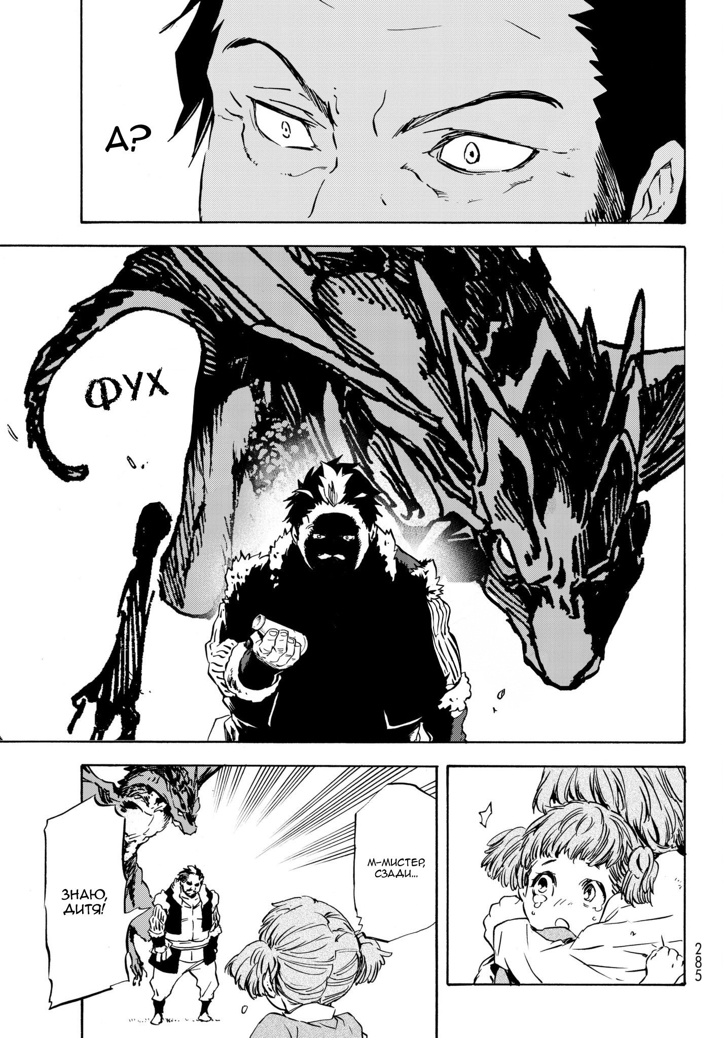 Read О моём перерождении в слизь RU Manga Online