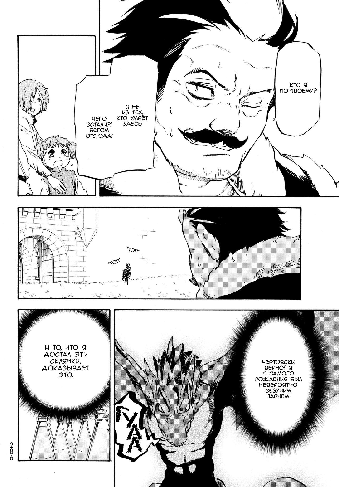 Read О моём перерождении в слизь RU Manga Online