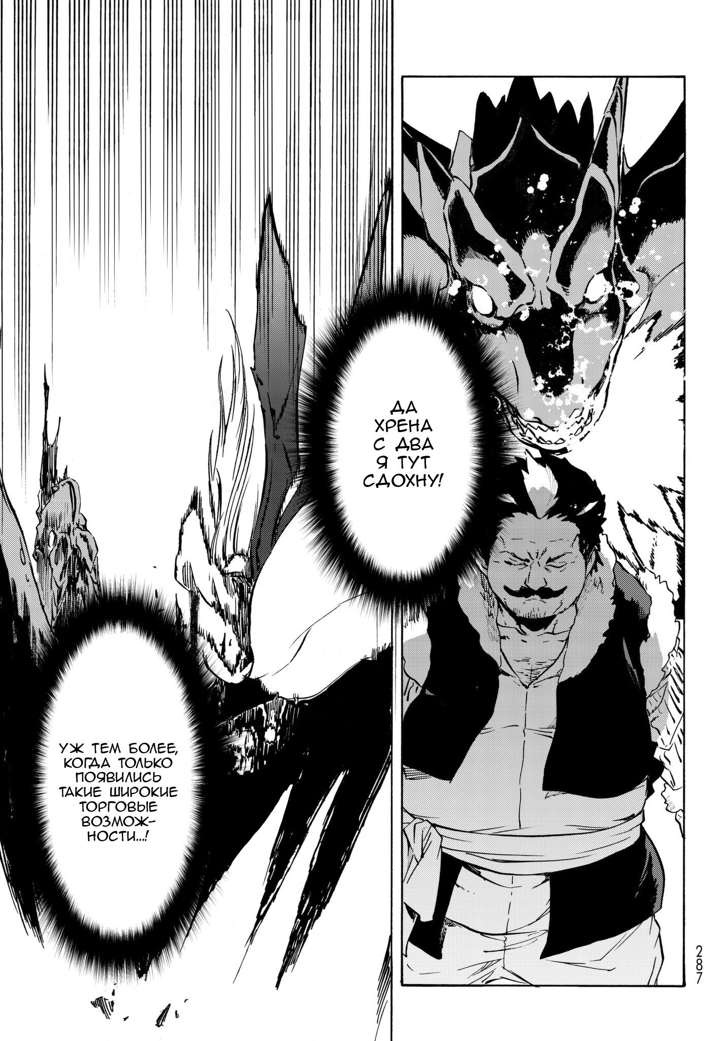 Read О моём перерождении в слизь RU Manga Online