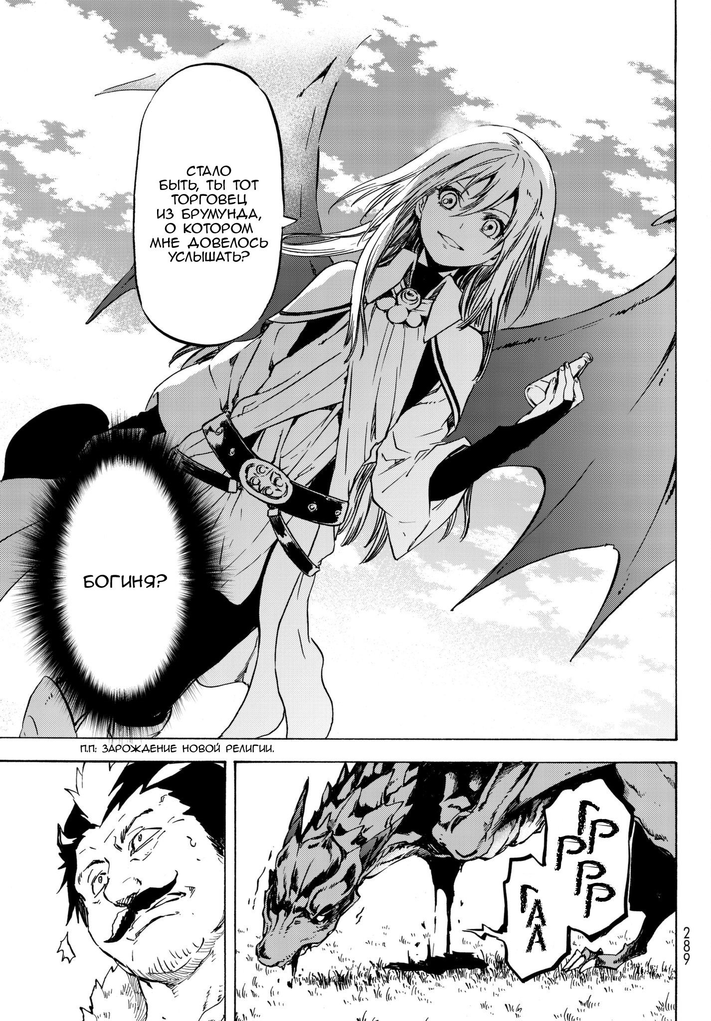 Read О моём перерождении в слизь RU Manga Online
