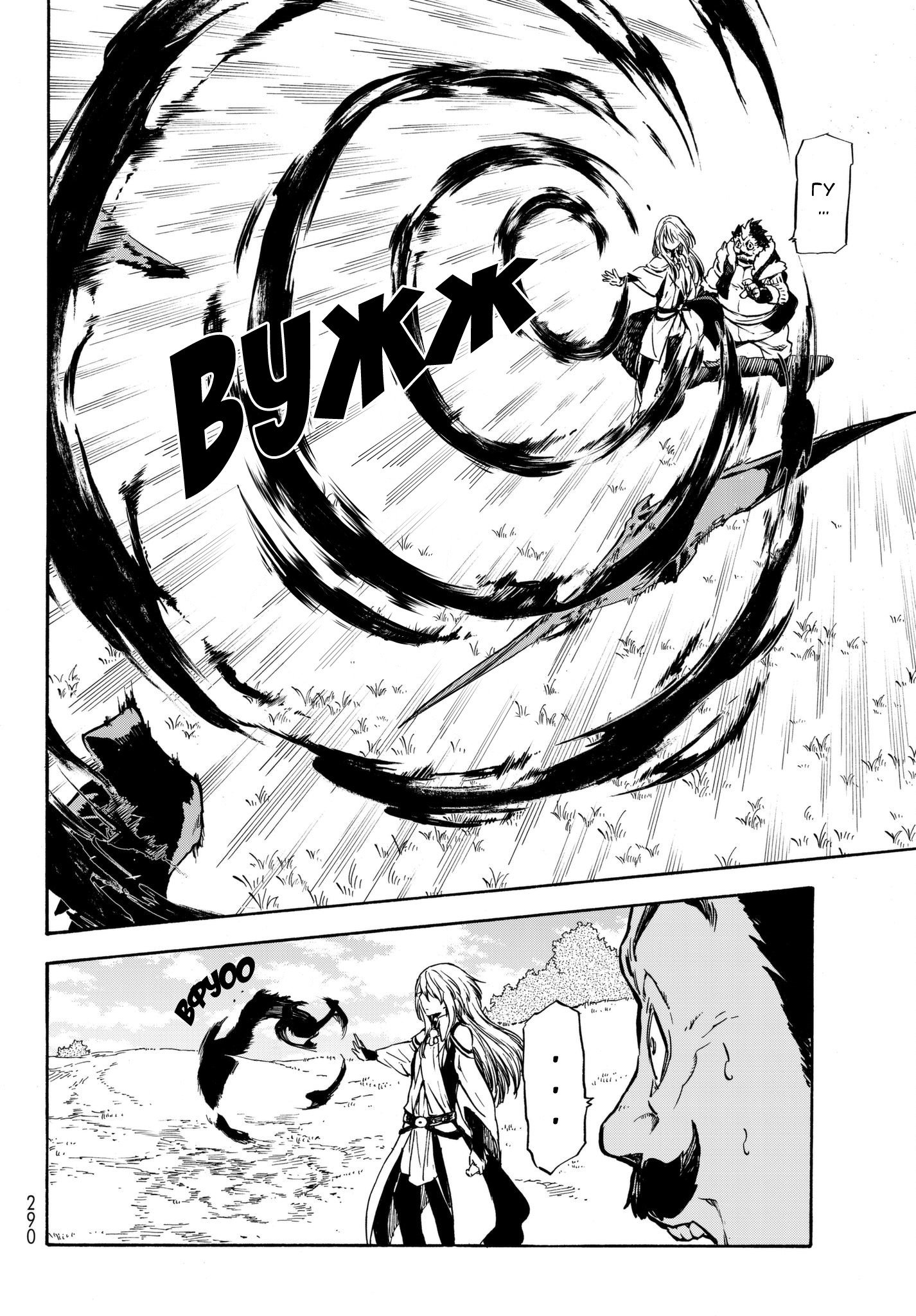 Read О моём перерождении в слизь RU Manga Online