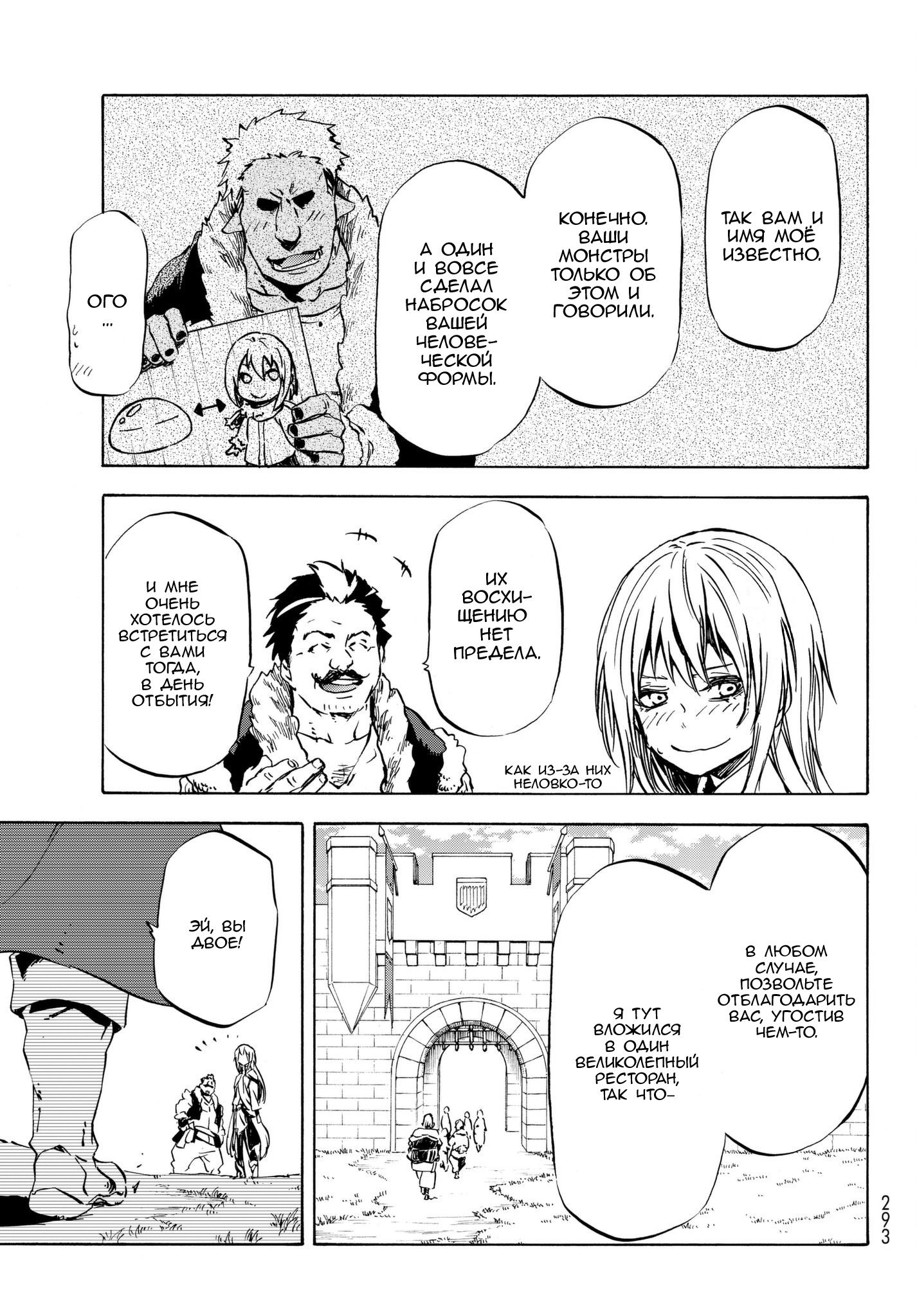 Read О моём перерождении в слизь RU Manga Online