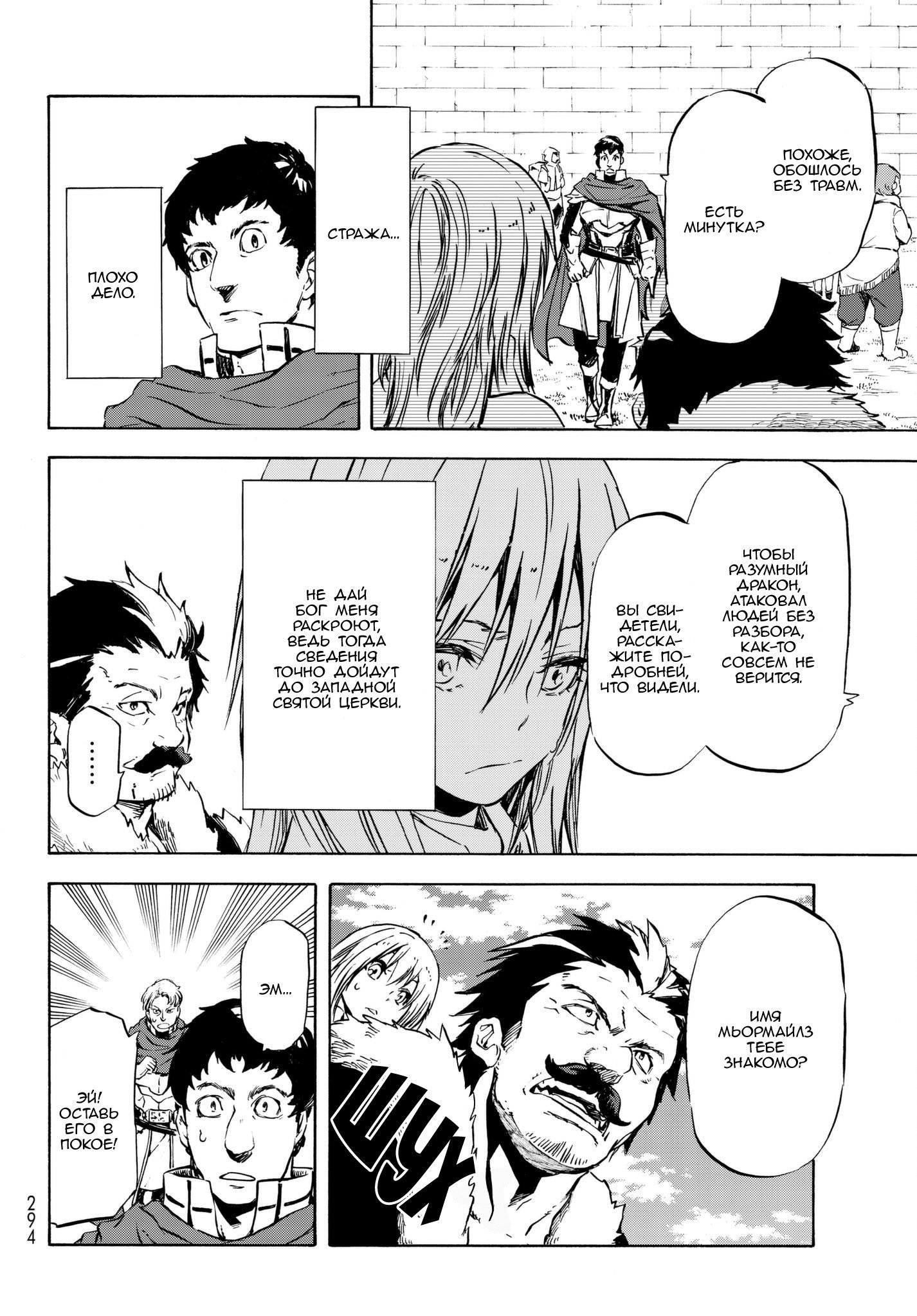 Read О моём перерождении в слизь RU Manga Online