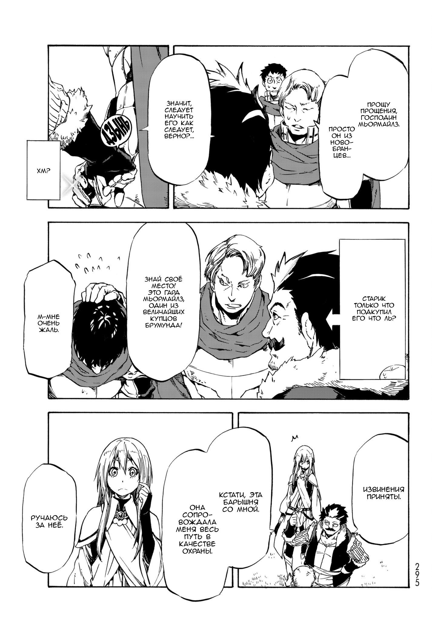 Read О моём перерождении в слизь RU Manga Online