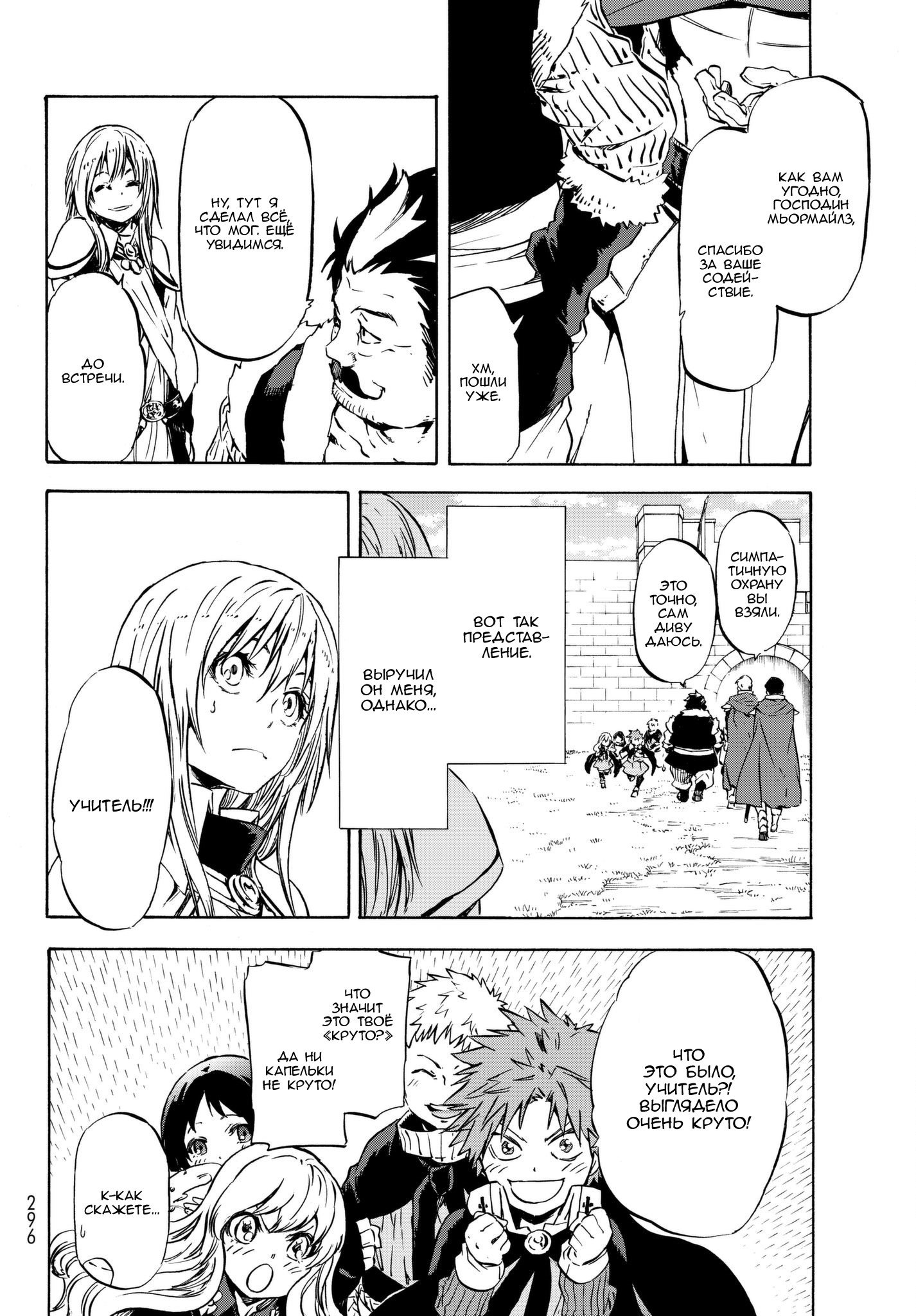 Read О моём перерождении в слизь RU Manga Online
