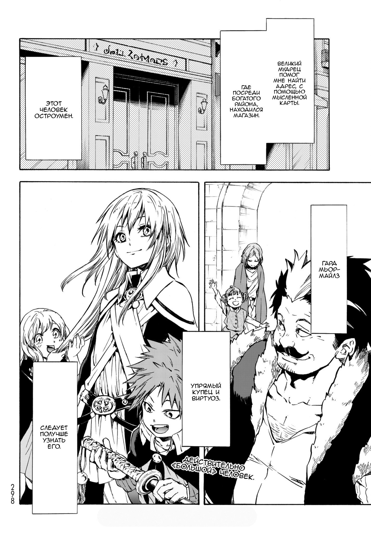Read О моём перерождении в слизь RU Manga Online