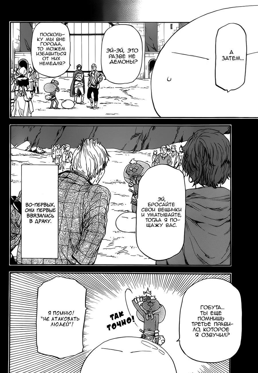 Read О моём перерождении в слизь RU Manga Online