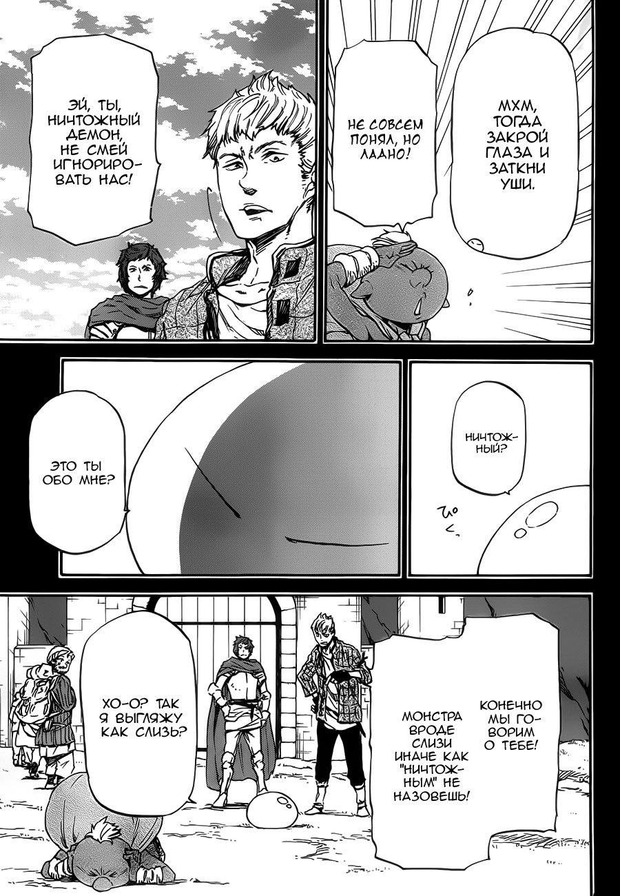 Read О моём перерождении в слизь RU Manga Online