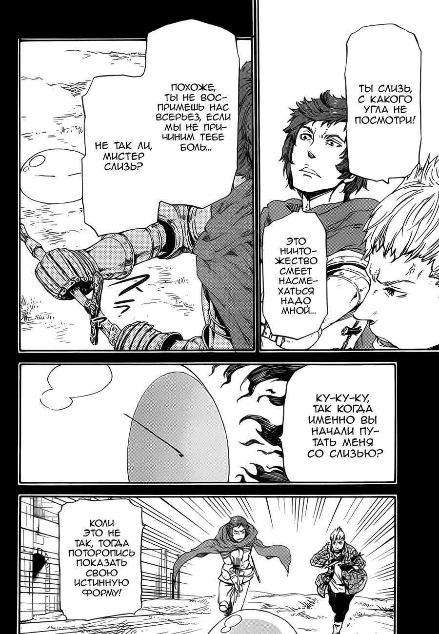 Read О моём перерождении в слизь RU Manga Online