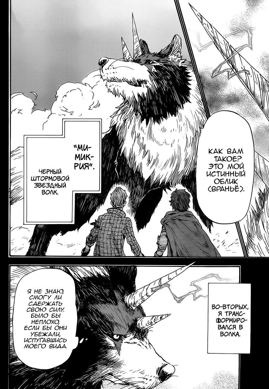 Read О моём перерождении в слизь RU Manga Online