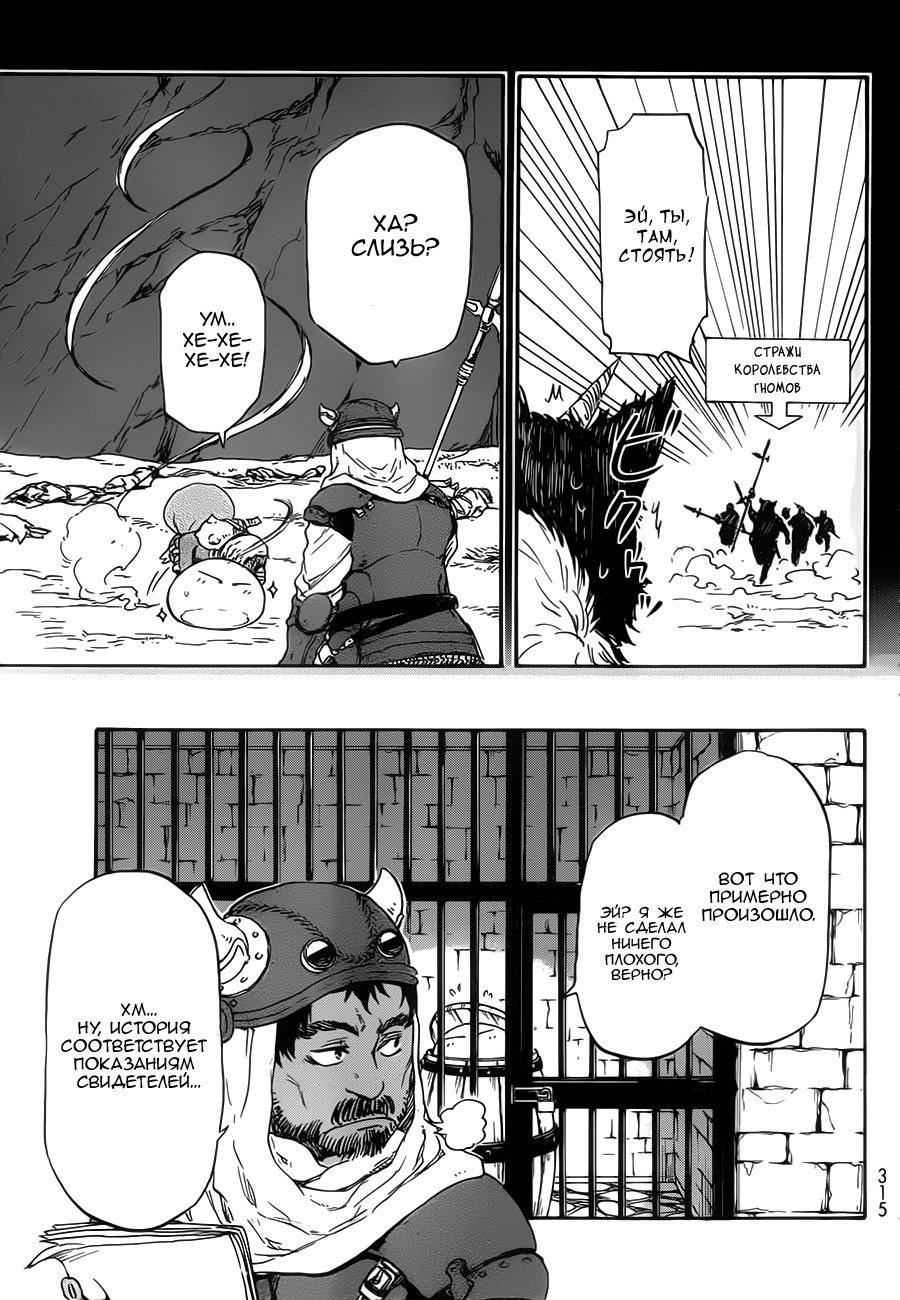 Read О моём перерождении в слизь RU Manga Online