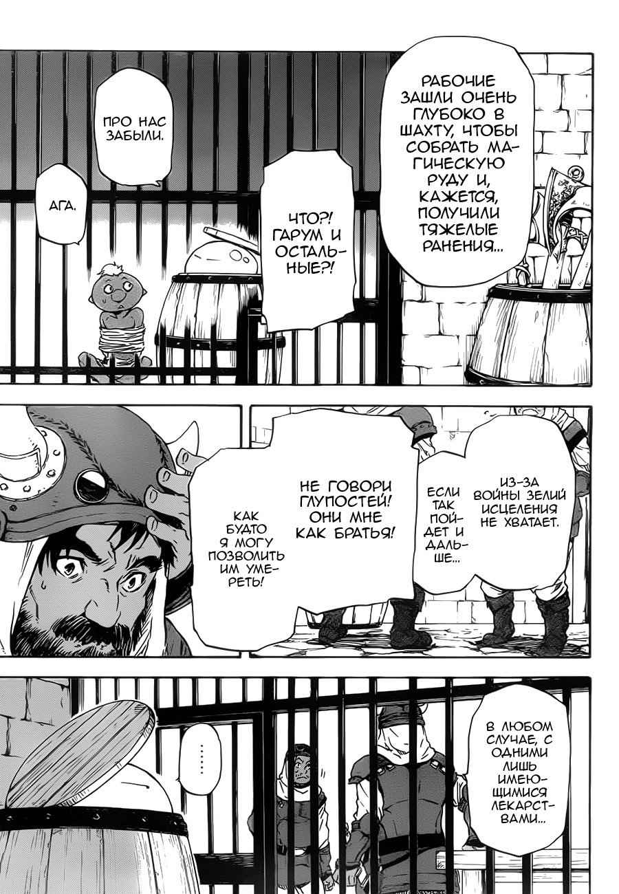 Read О моём перерождении в слизь RU Manga Online