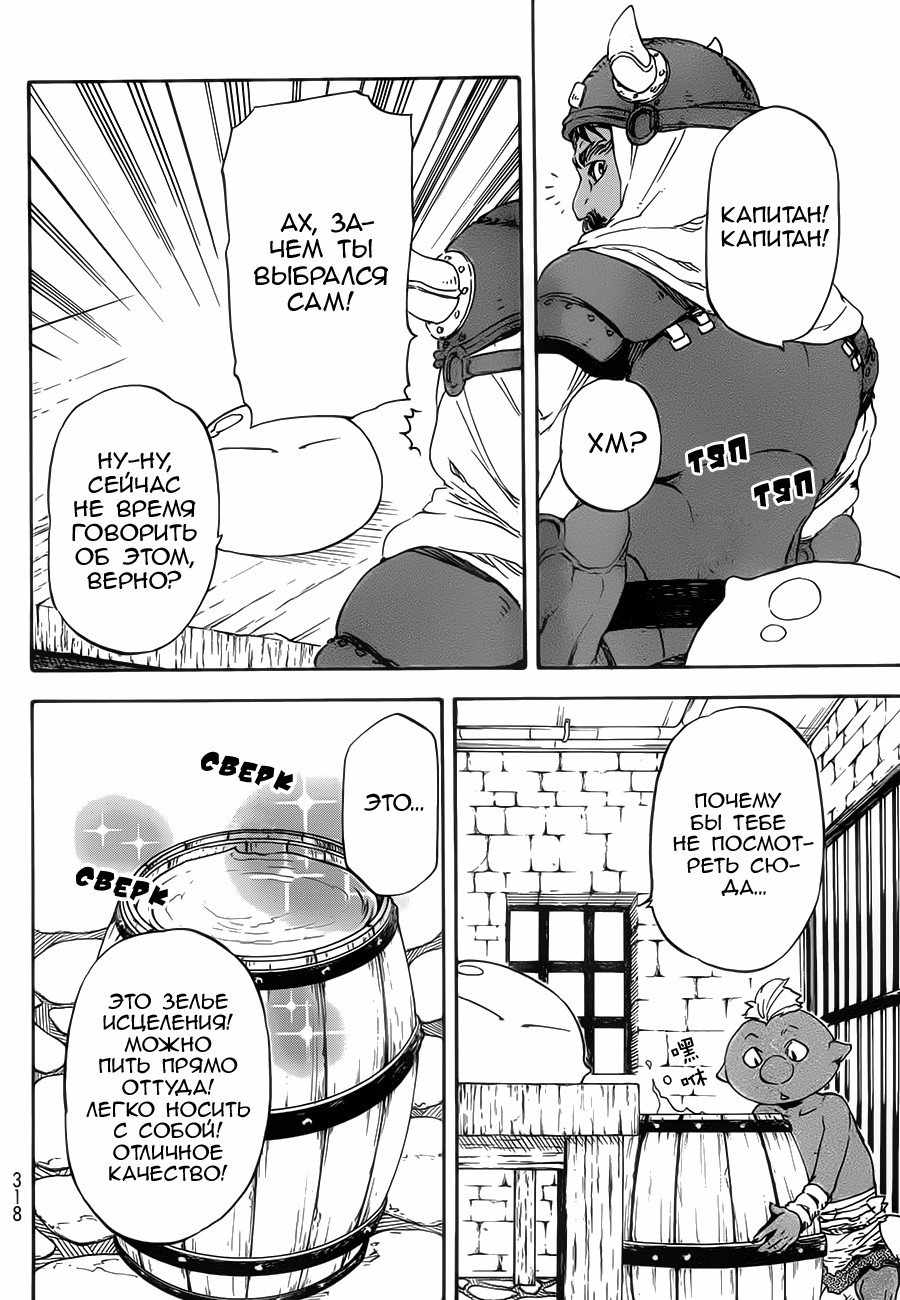 Read О моём перерождении в слизь RU Manga Online