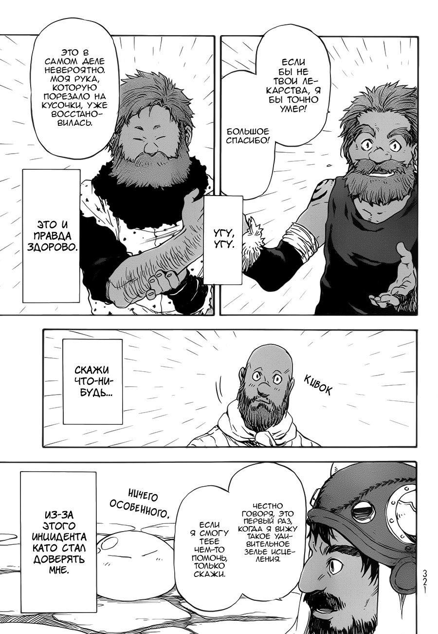 Read О моём перерождении в слизь RU Manga Online