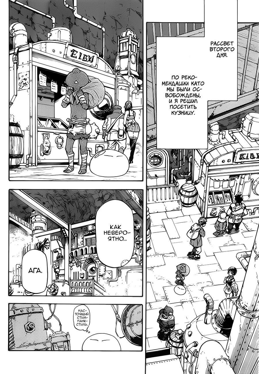 Read О моём перерождении в слизь RU Manga Online