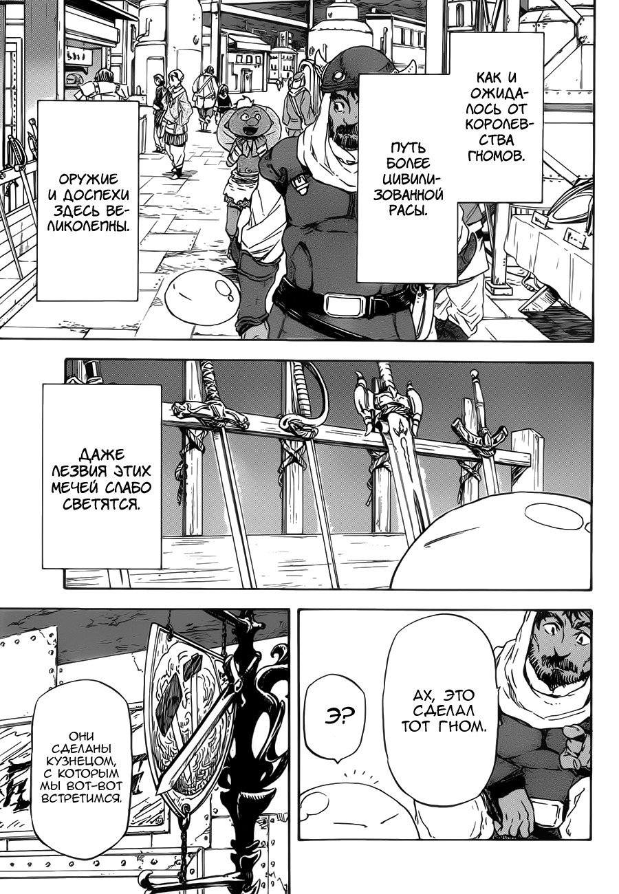 Read О моём перерождении в слизь RU Manga Online