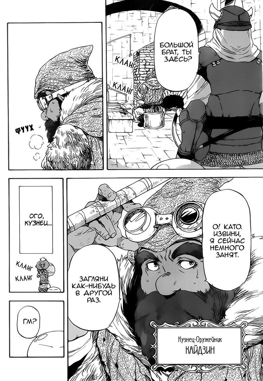 Read О моём перерождении в слизь RU Manga Online