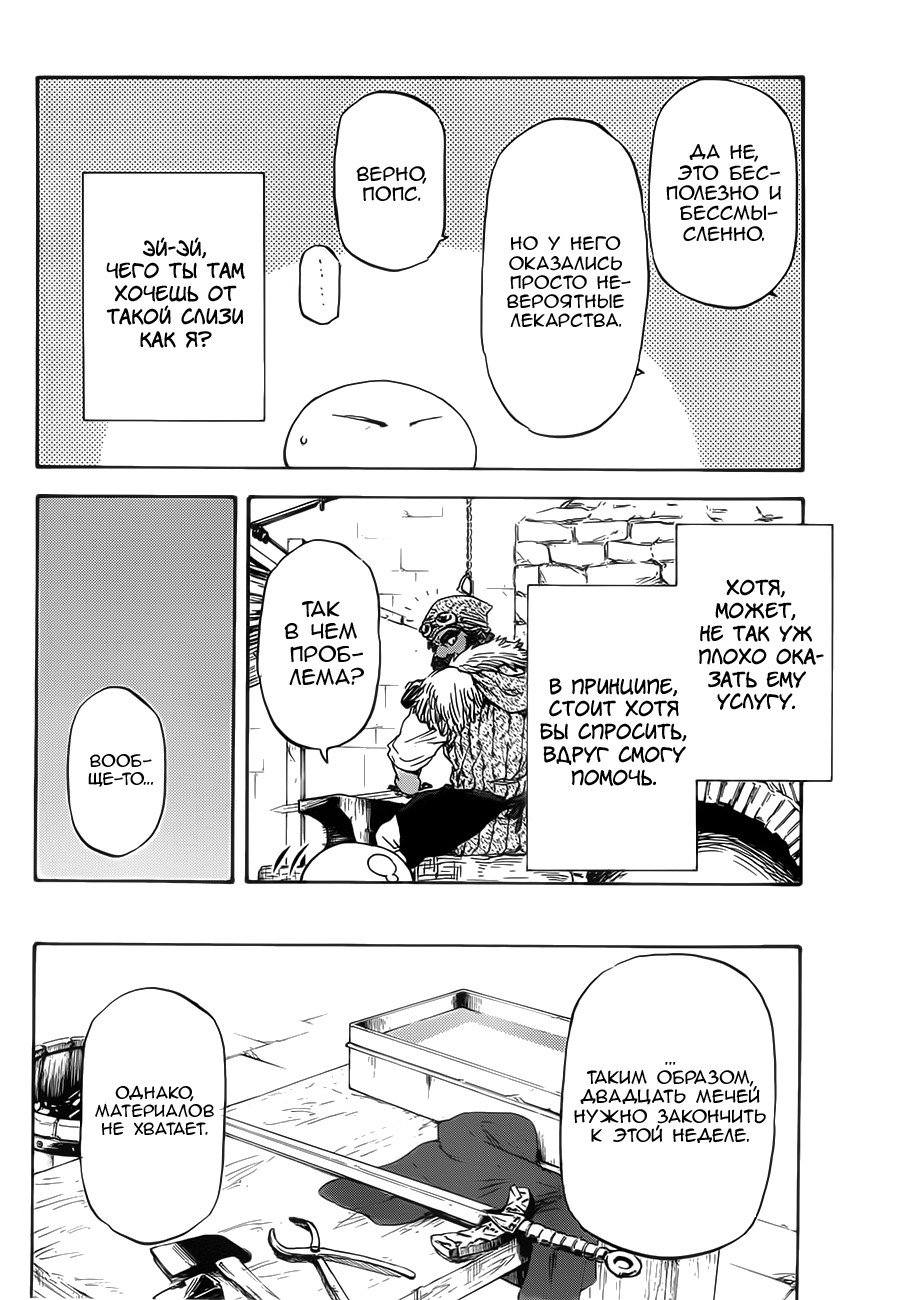 Read О моём перерождении в слизь RU Manga Online
