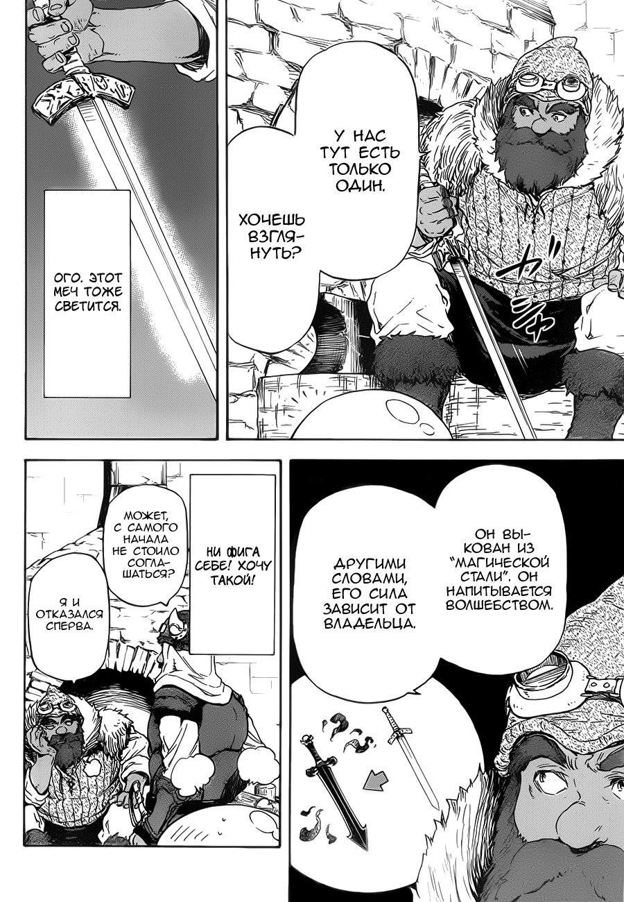 Read О моём перерождении в слизь RU Manga Online
