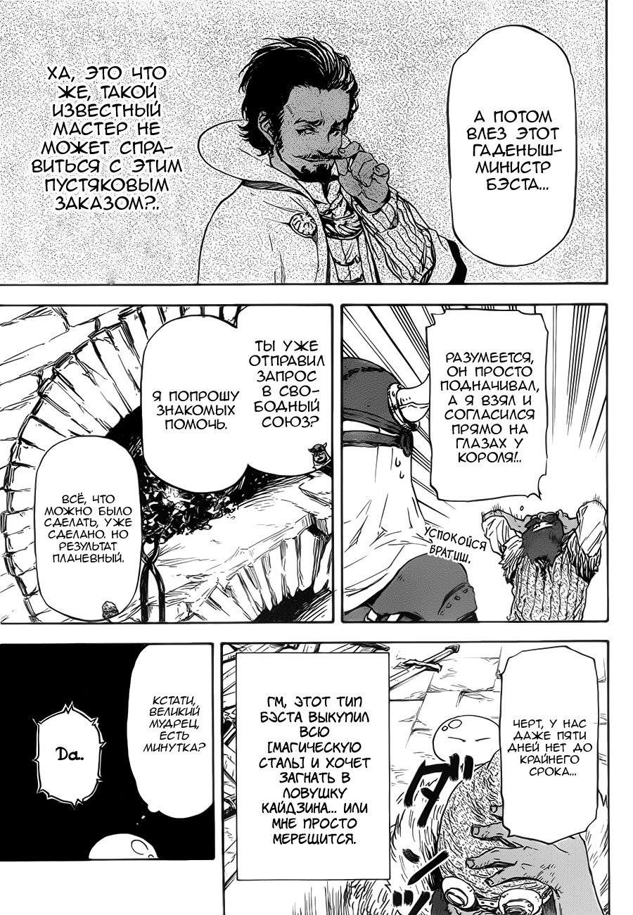 Read О моём перерождении в слизь RU Manga Online