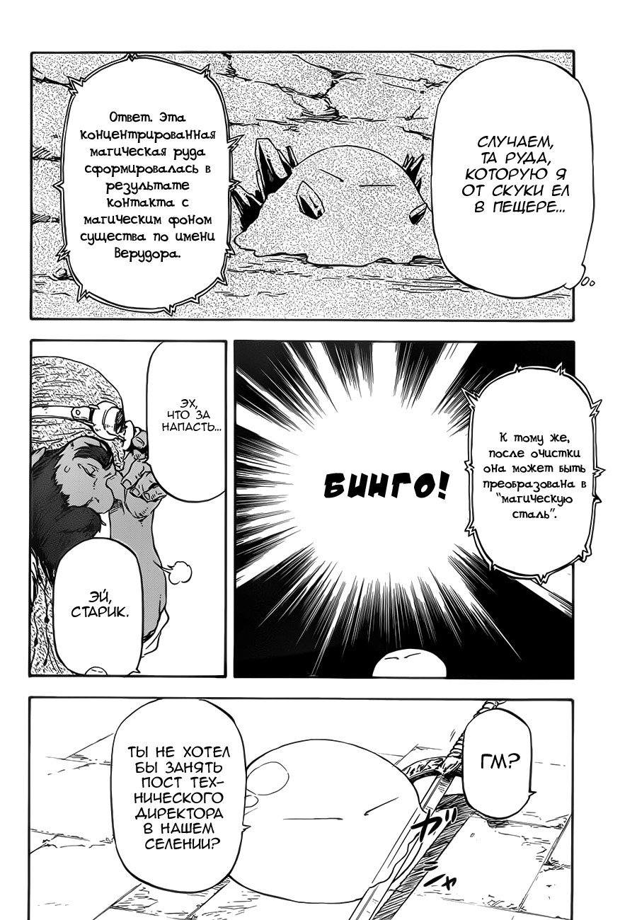 Read О моём перерождении в слизь RU Manga Online