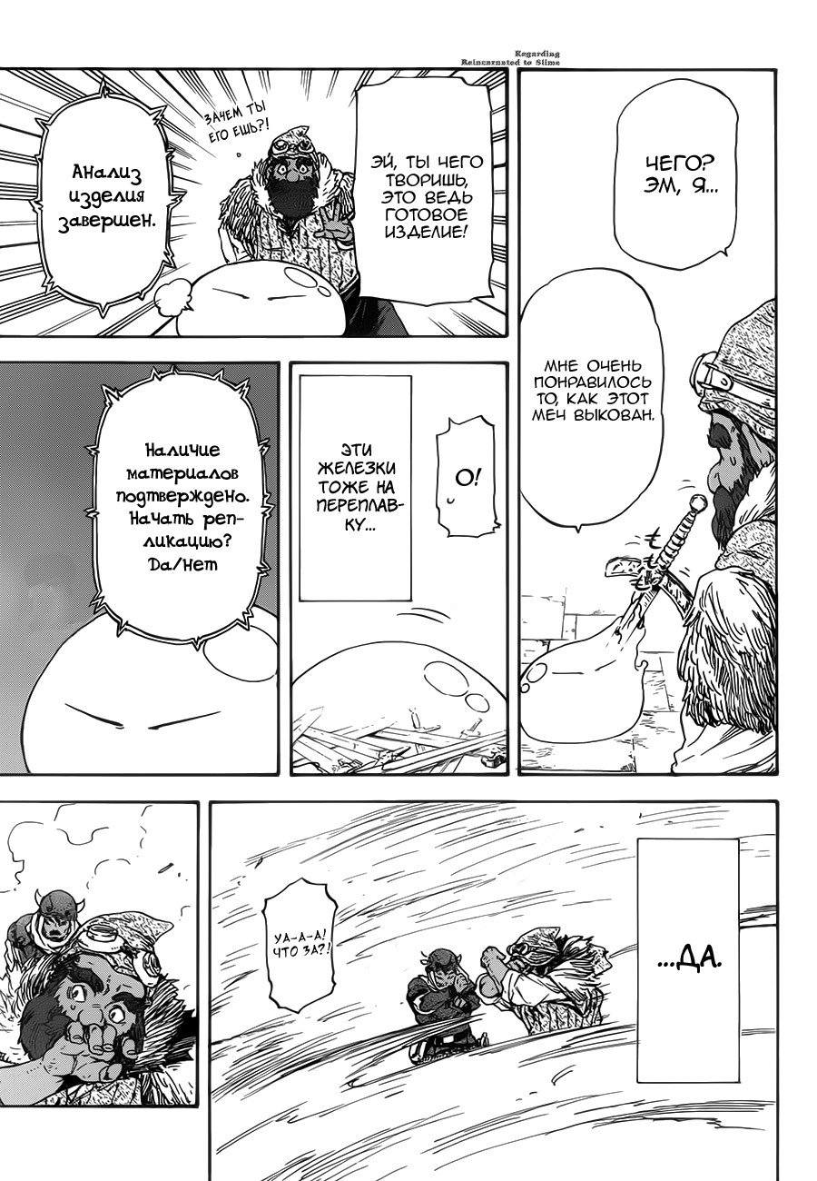 Read О моём перерождении в слизь RU Manga Online