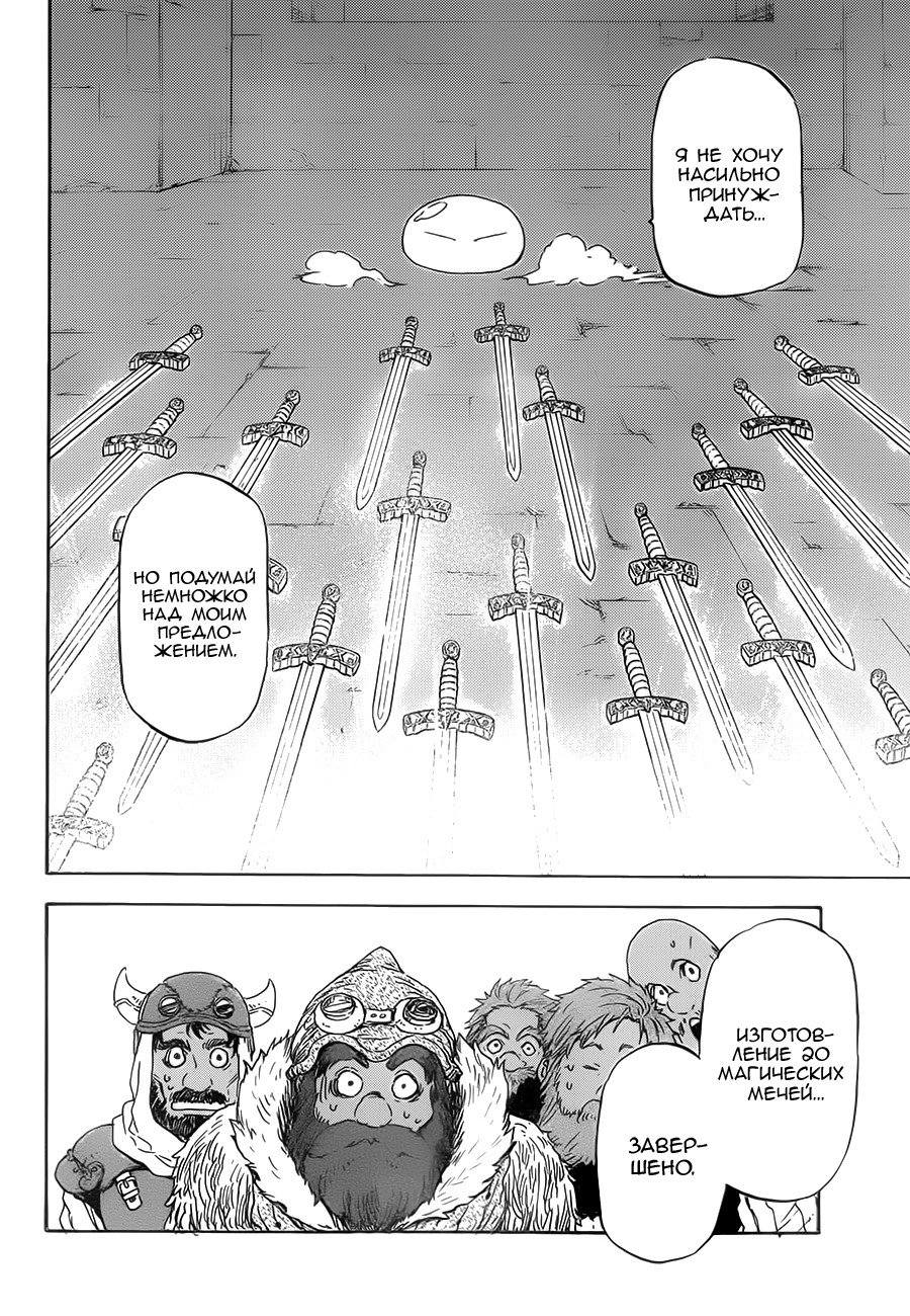 Read О моём перерождении в слизь RU Manga Online