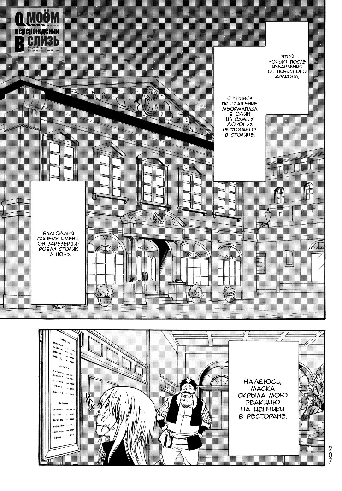 Read О моём перерождении в слизь RU Manga Online