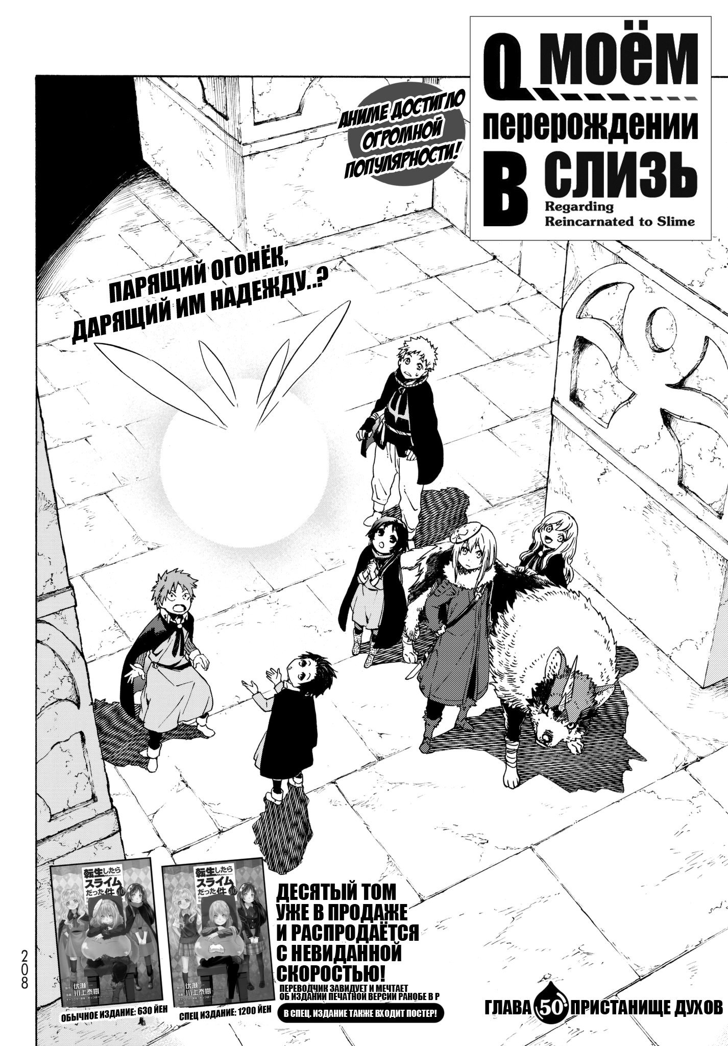 Read О моём перерождении в слизь RU Manga Online