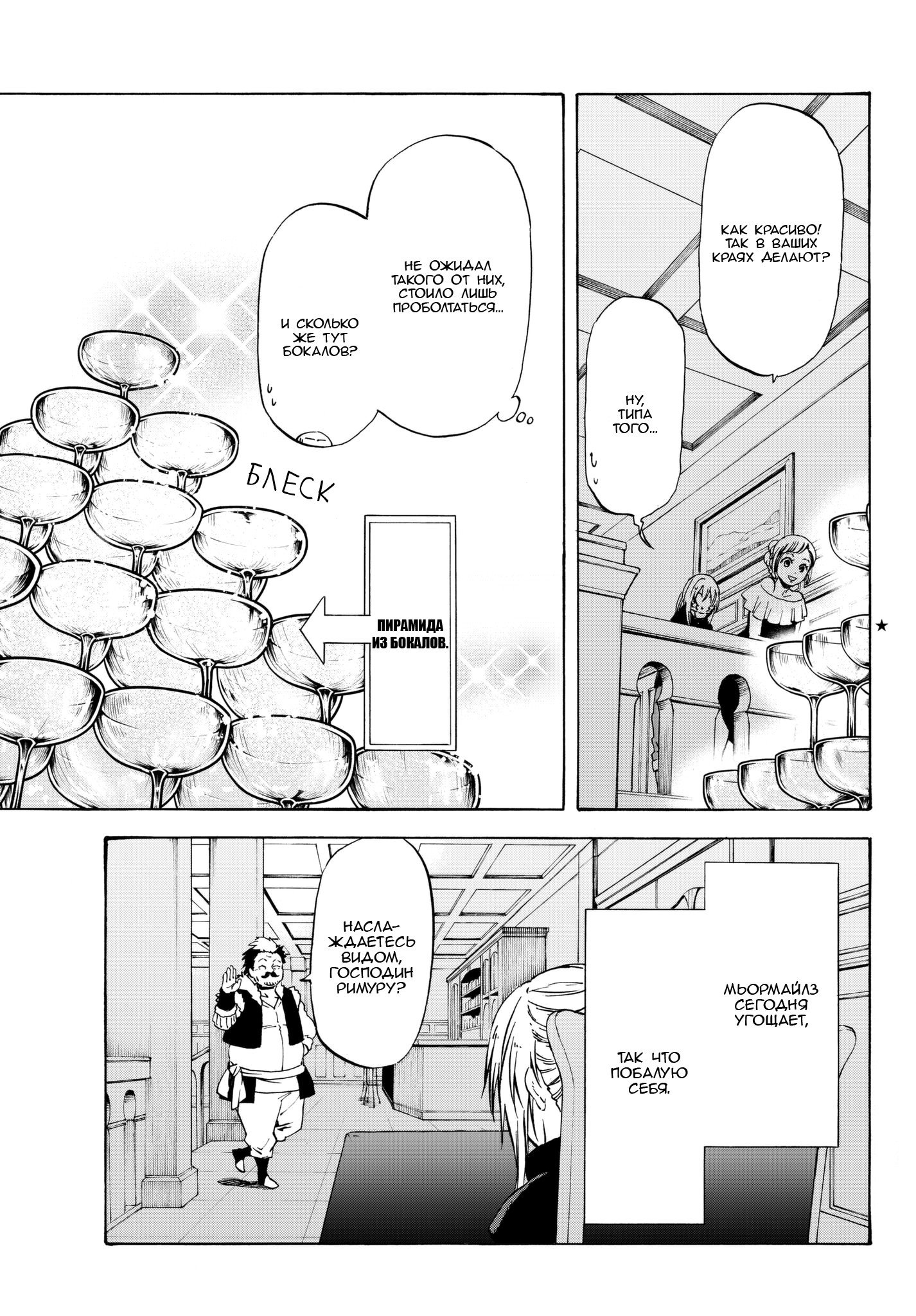 Read О моём перерождении в слизь RU Manga Online