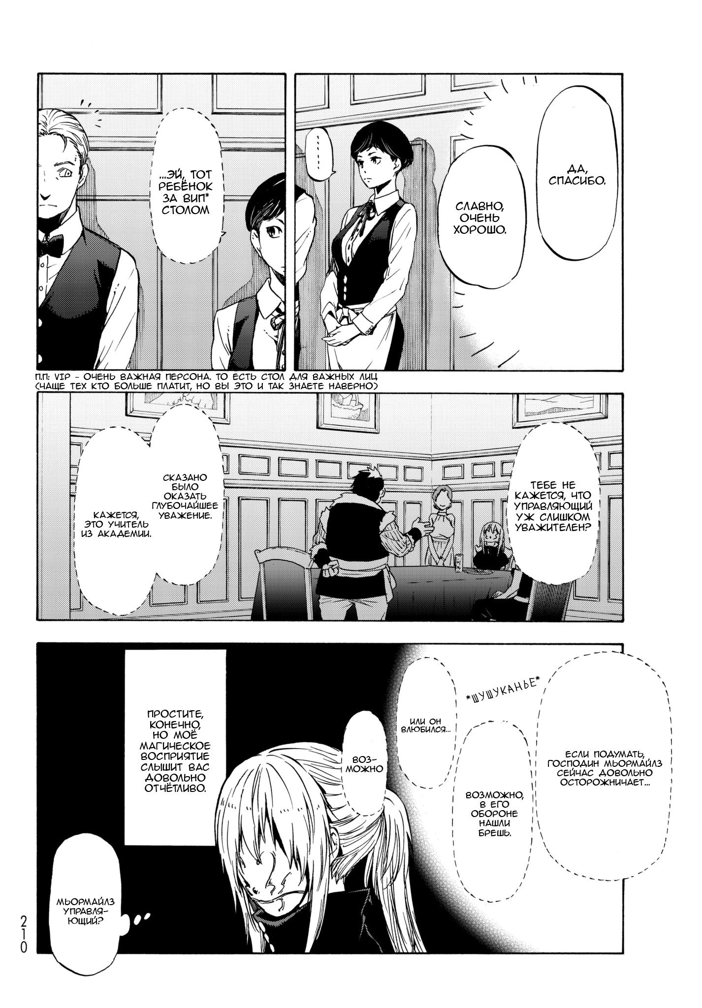 Read О моём перерождении в слизь RU Manga Online