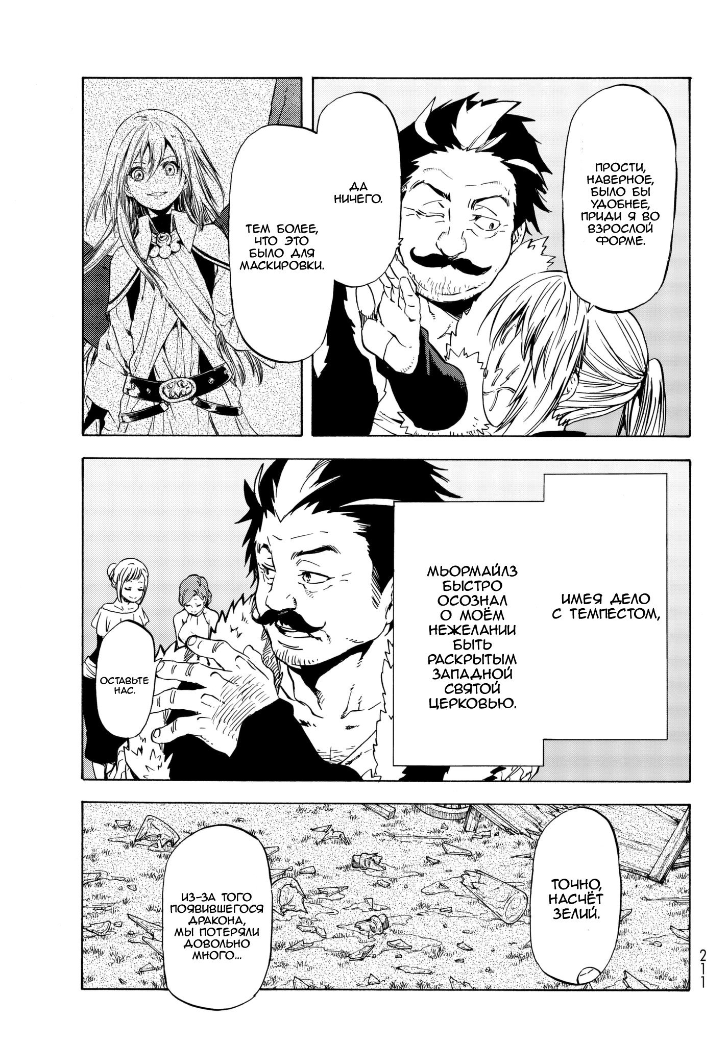Read О моём перерождении в слизь RU Manga Online