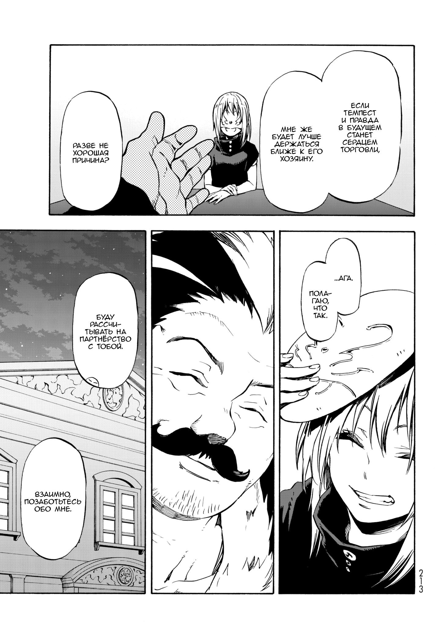Read О моём перерождении в слизь RU Manga Online