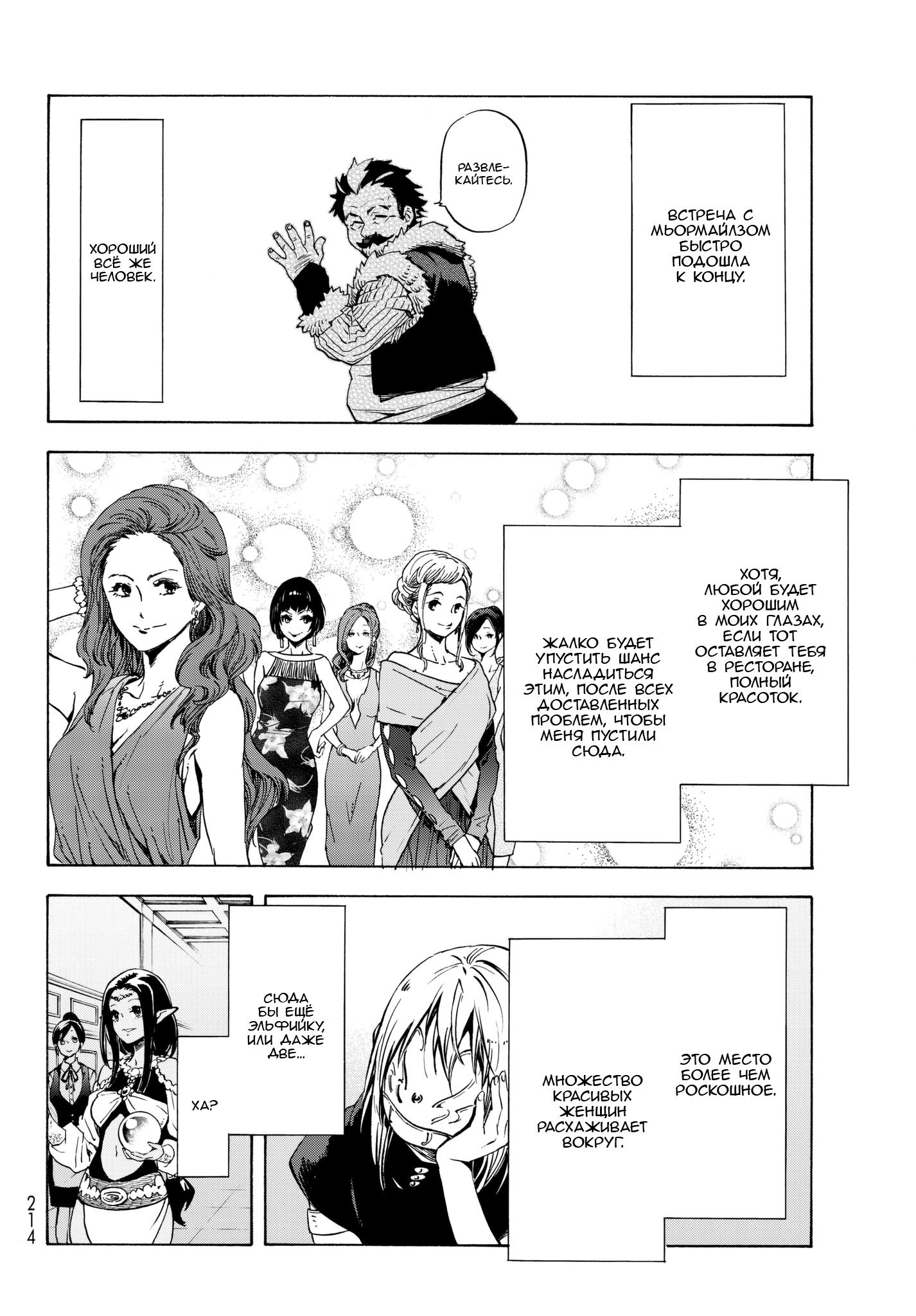 Read О моём перерождении в слизь RU Manga Online