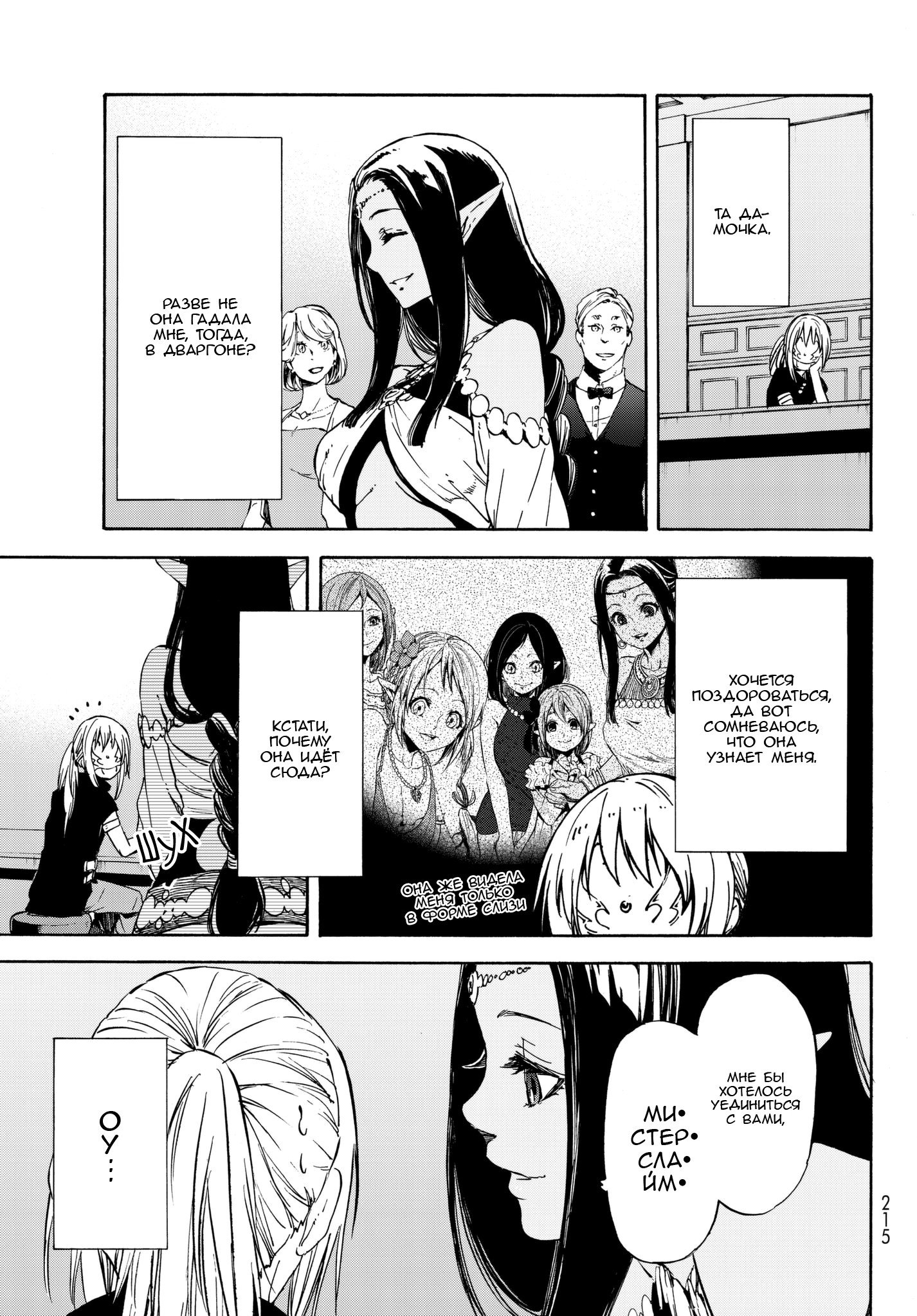 Read О моём перерождении в слизь RU Manga Online