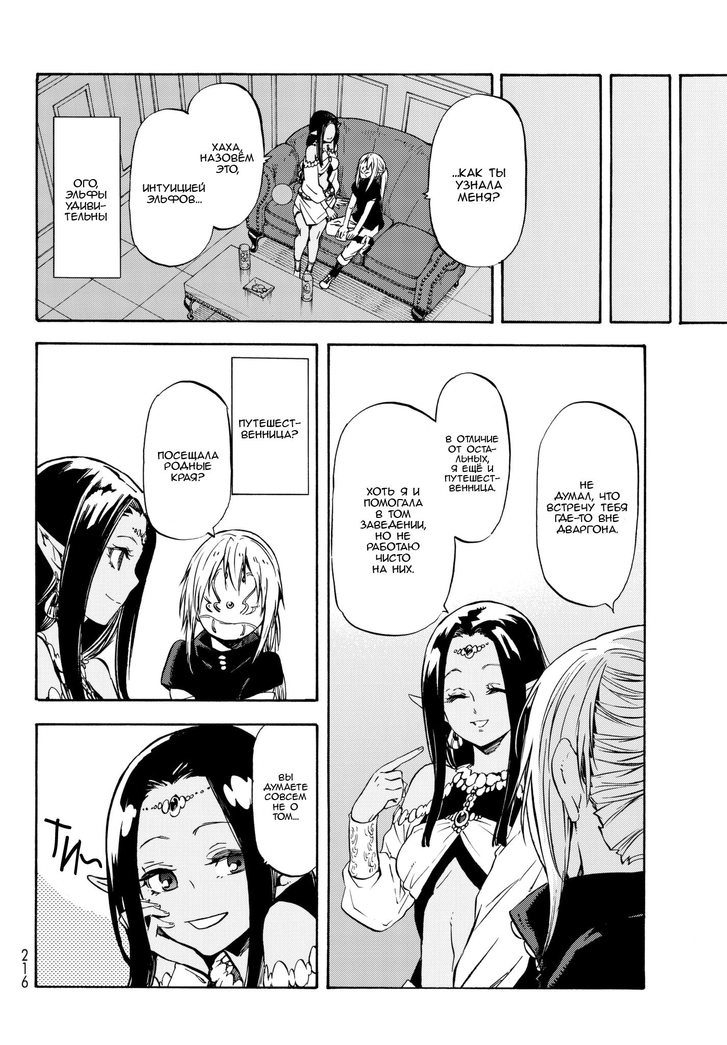 Read О моём перерождении в слизь RU Manga Online
