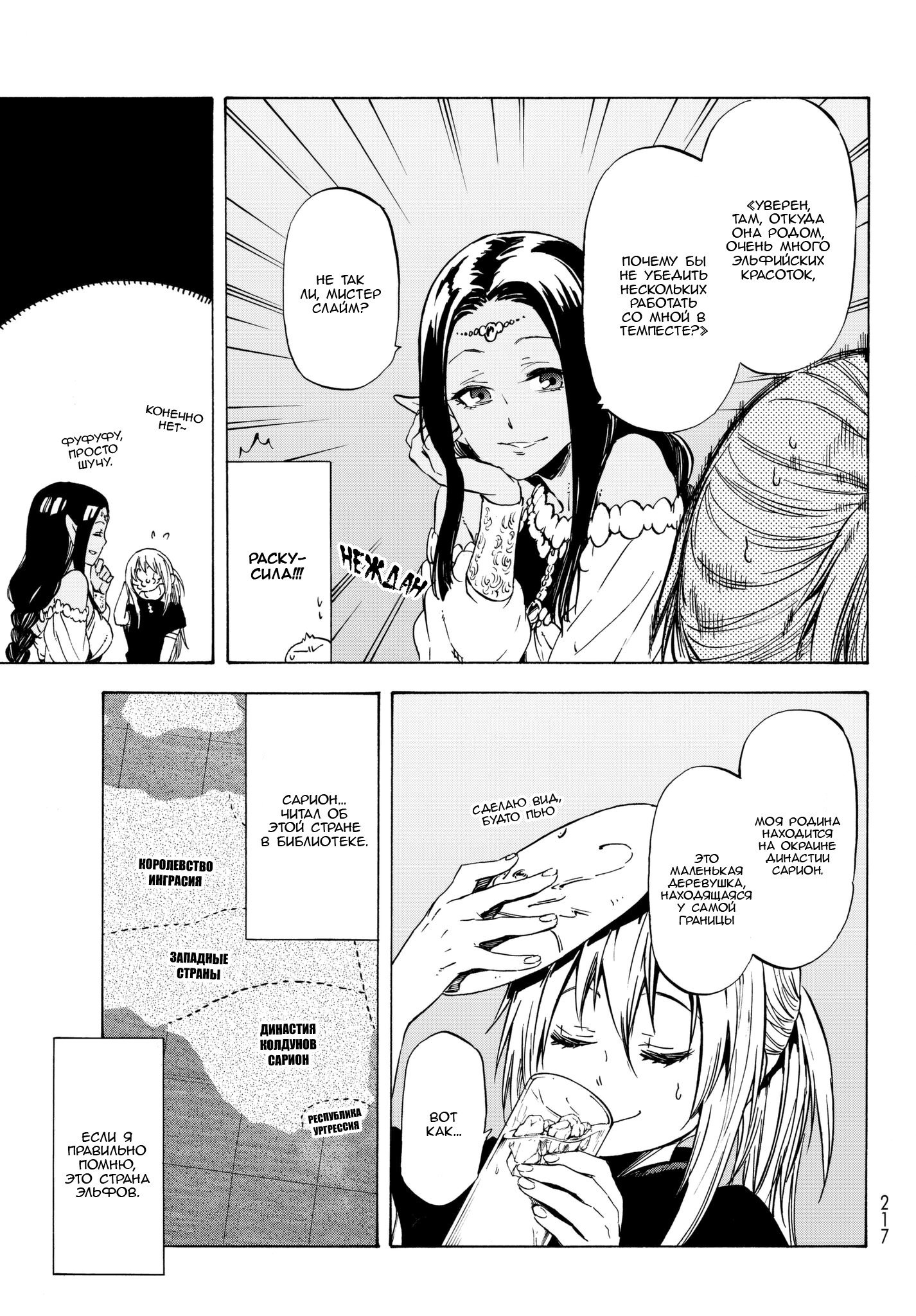 Read О моём перерождении в слизь RU Manga Online