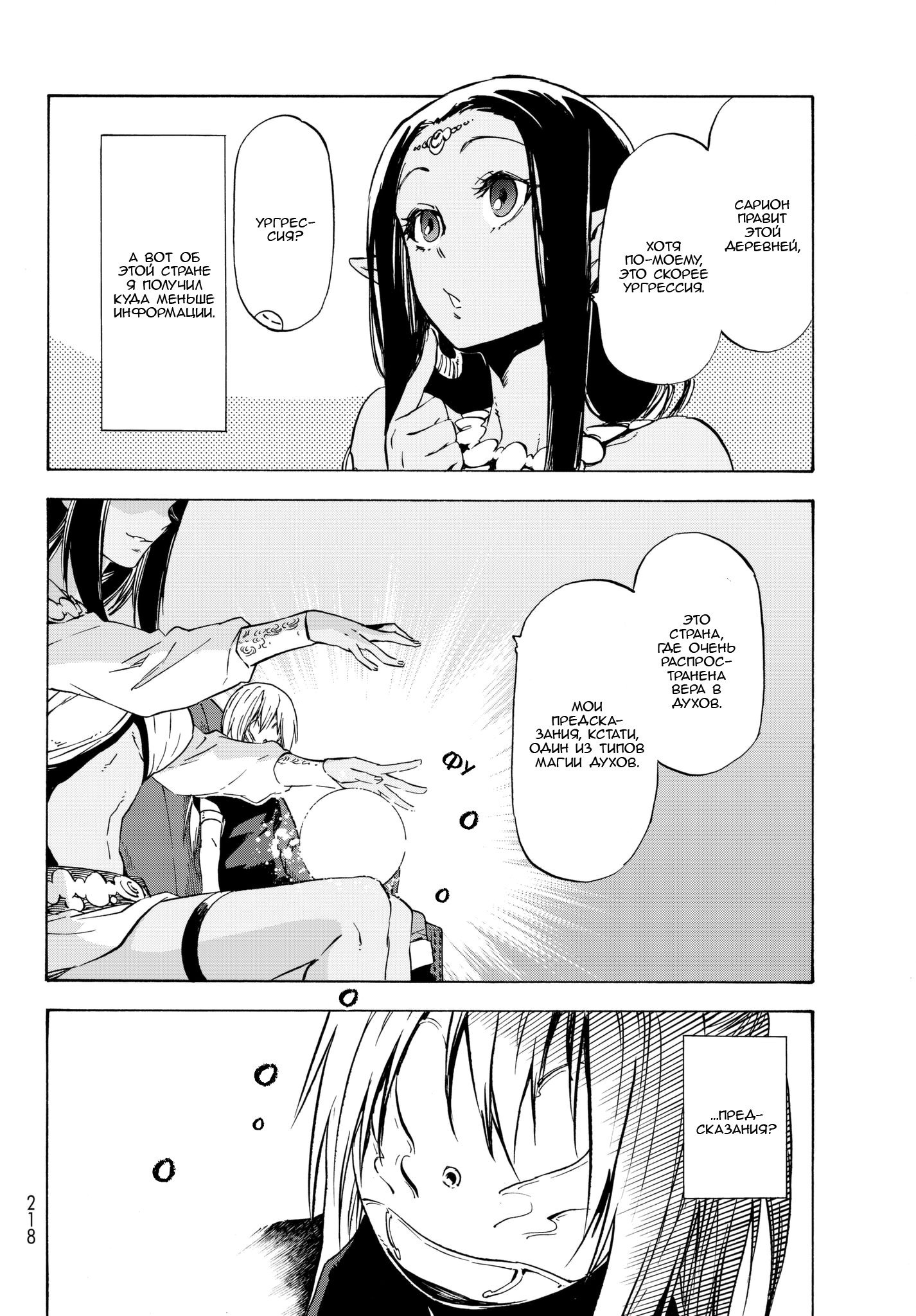 Read О моём перерождении в слизь RU Manga Online