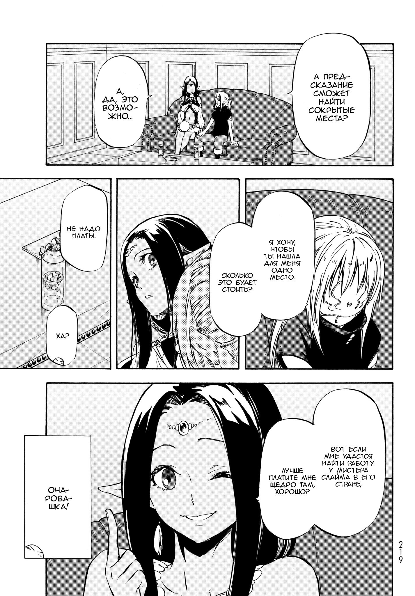 Read О моём перерождении в слизь RU Manga Online