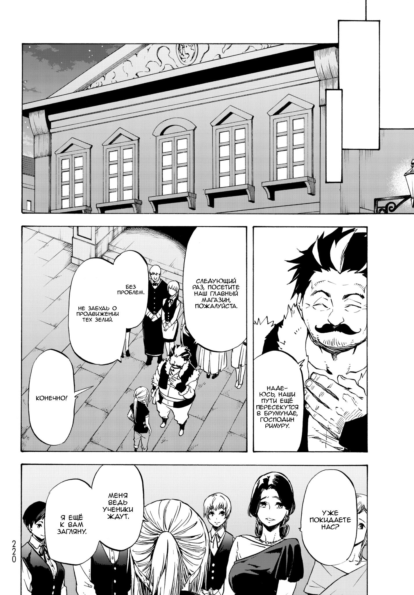 Read О моём перерождении в слизь RU Manga Online