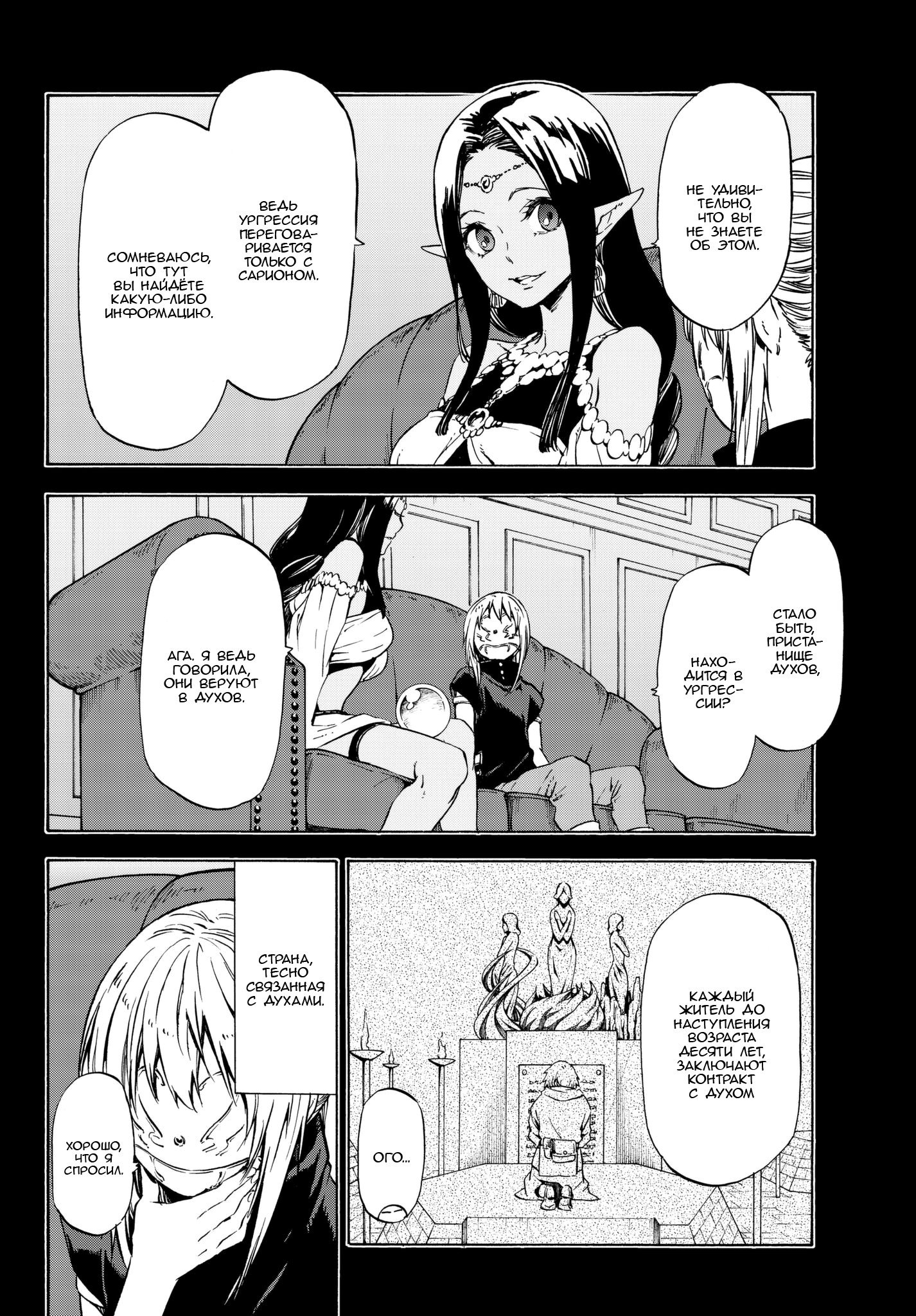 Read О моём перерождении в слизь RU Manga Online
