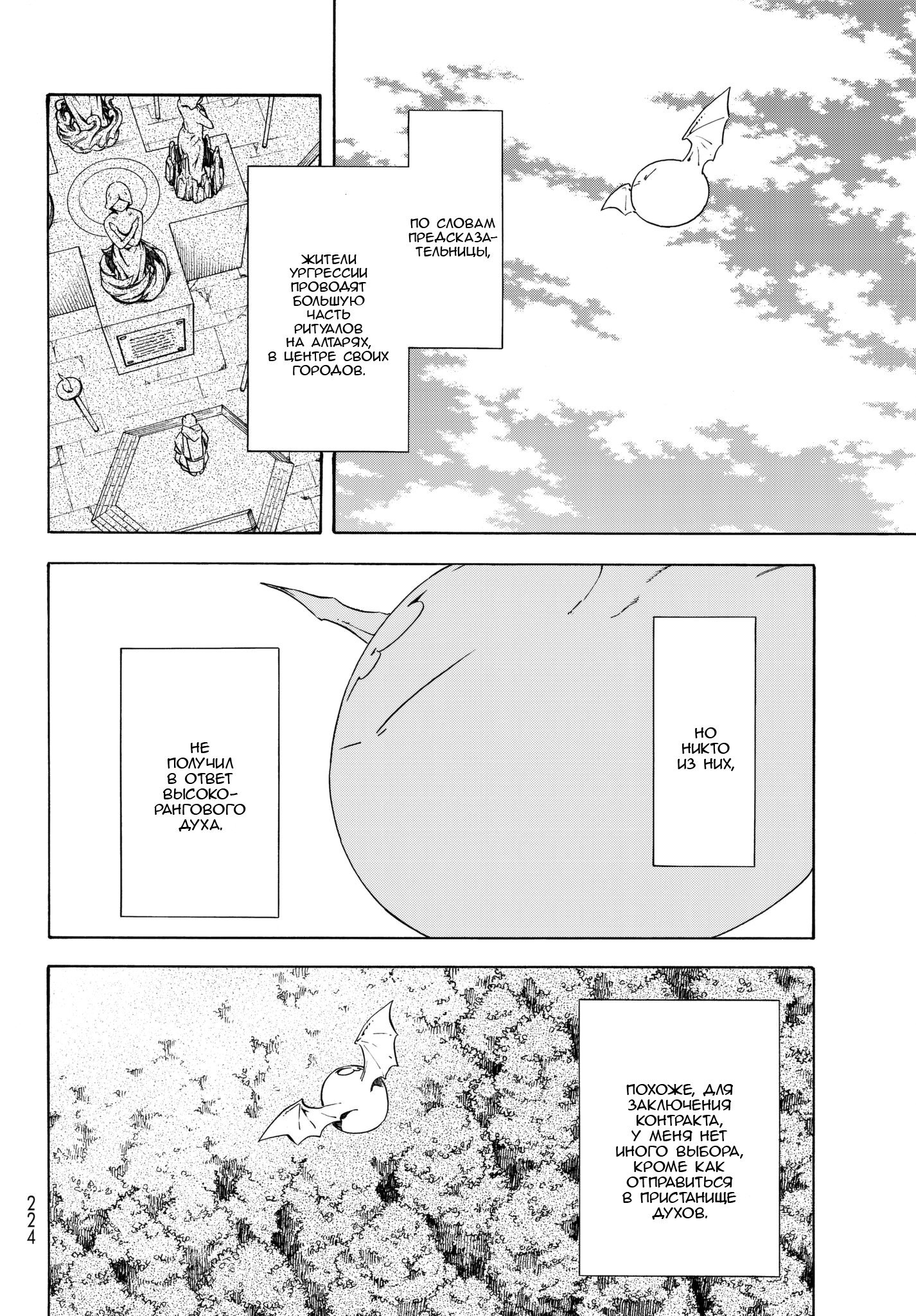 Read О моём перерождении в слизь RU Manga Online
