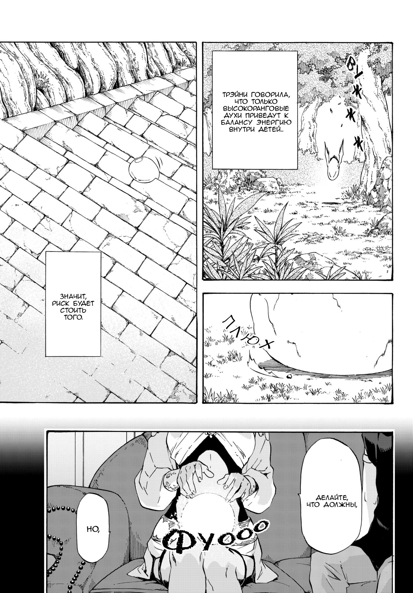 Read О моём перерождении в слизь RU Manga Online