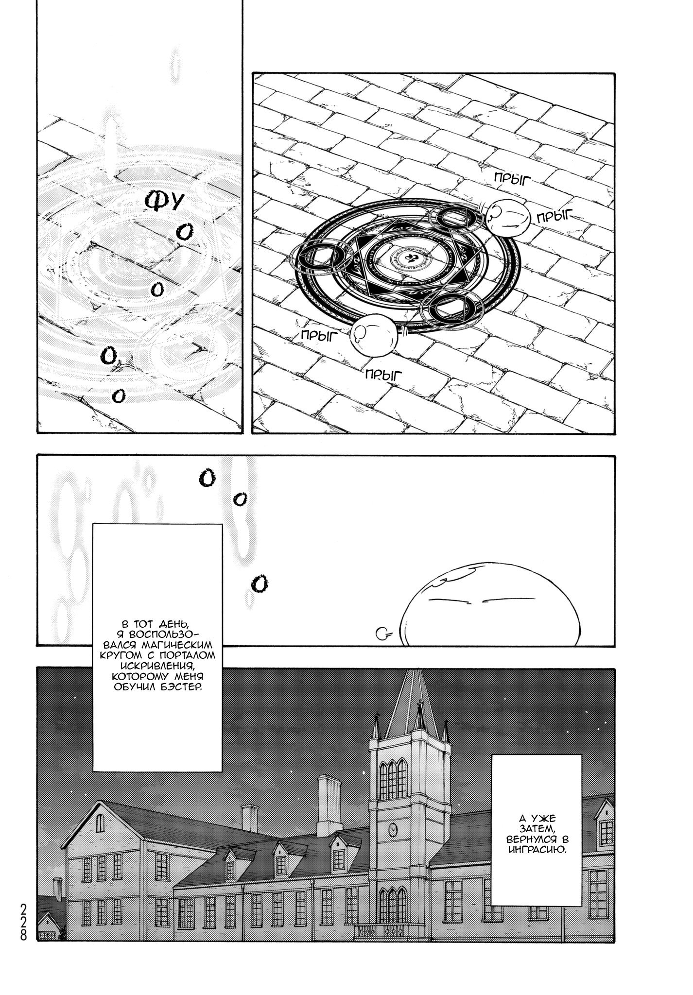 Read О моём перерождении в слизь RU Manga Online