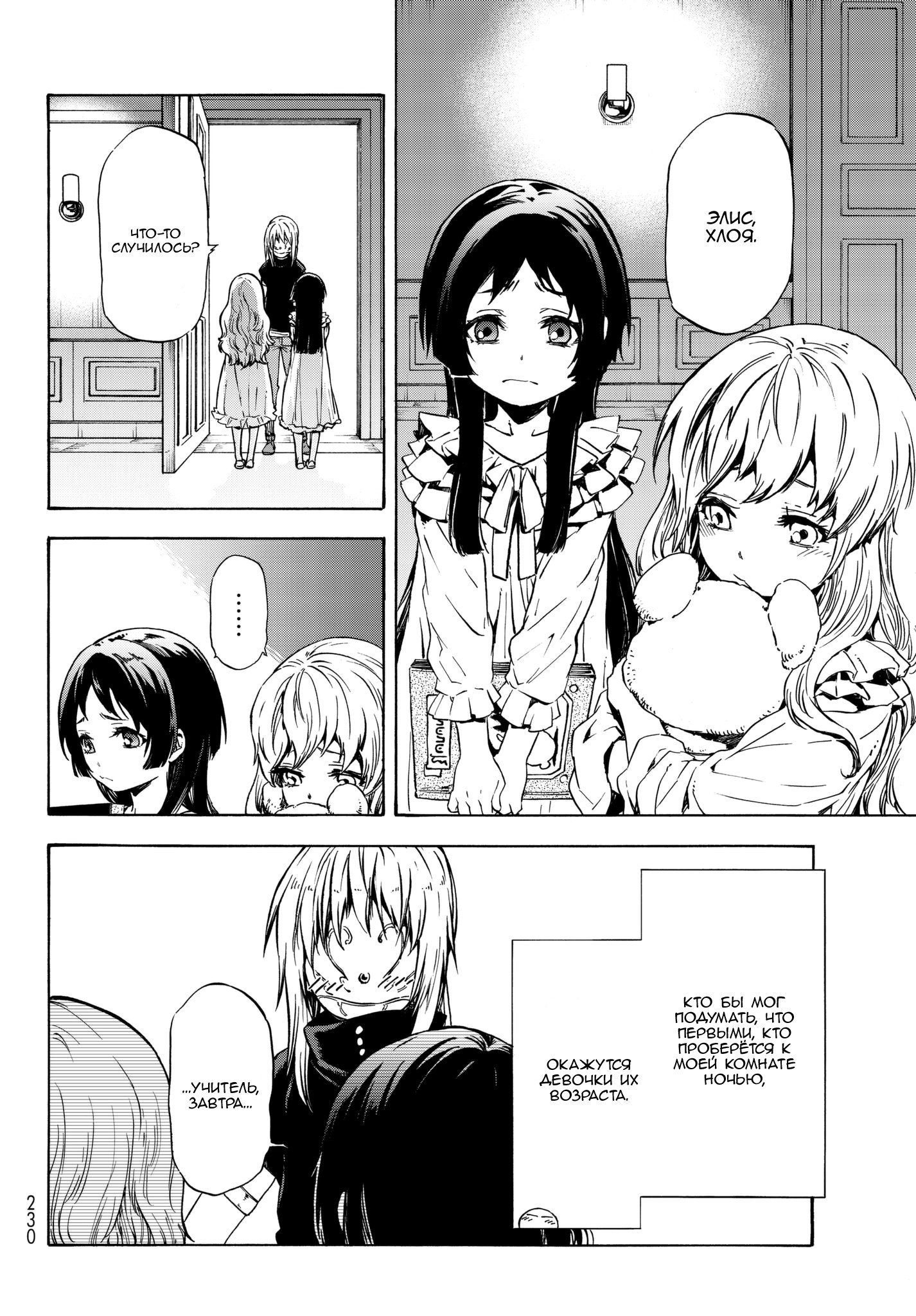Read О моём перерождении в слизь RU Manga Online