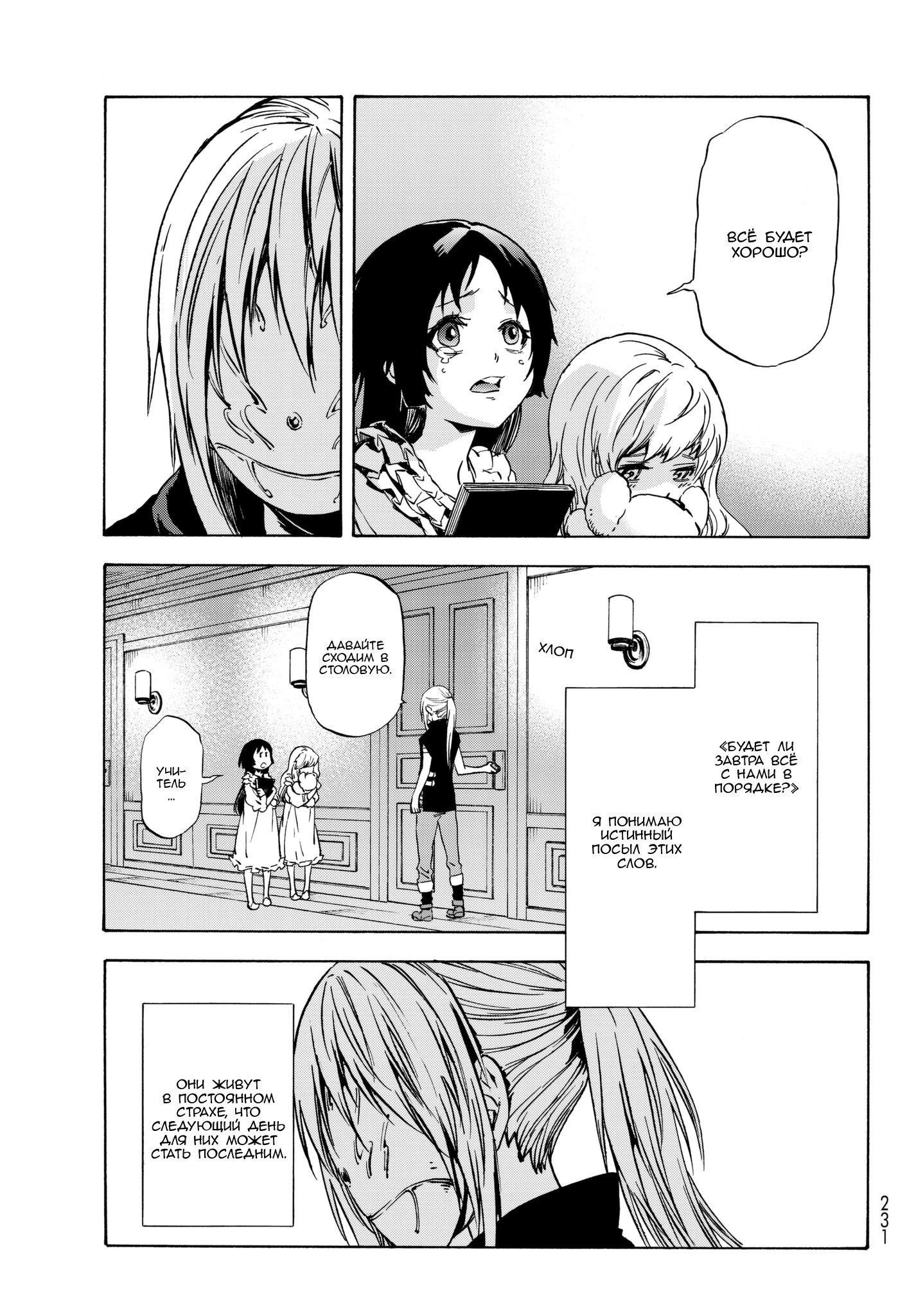 Read О моём перерождении в слизь RU Manga Online
