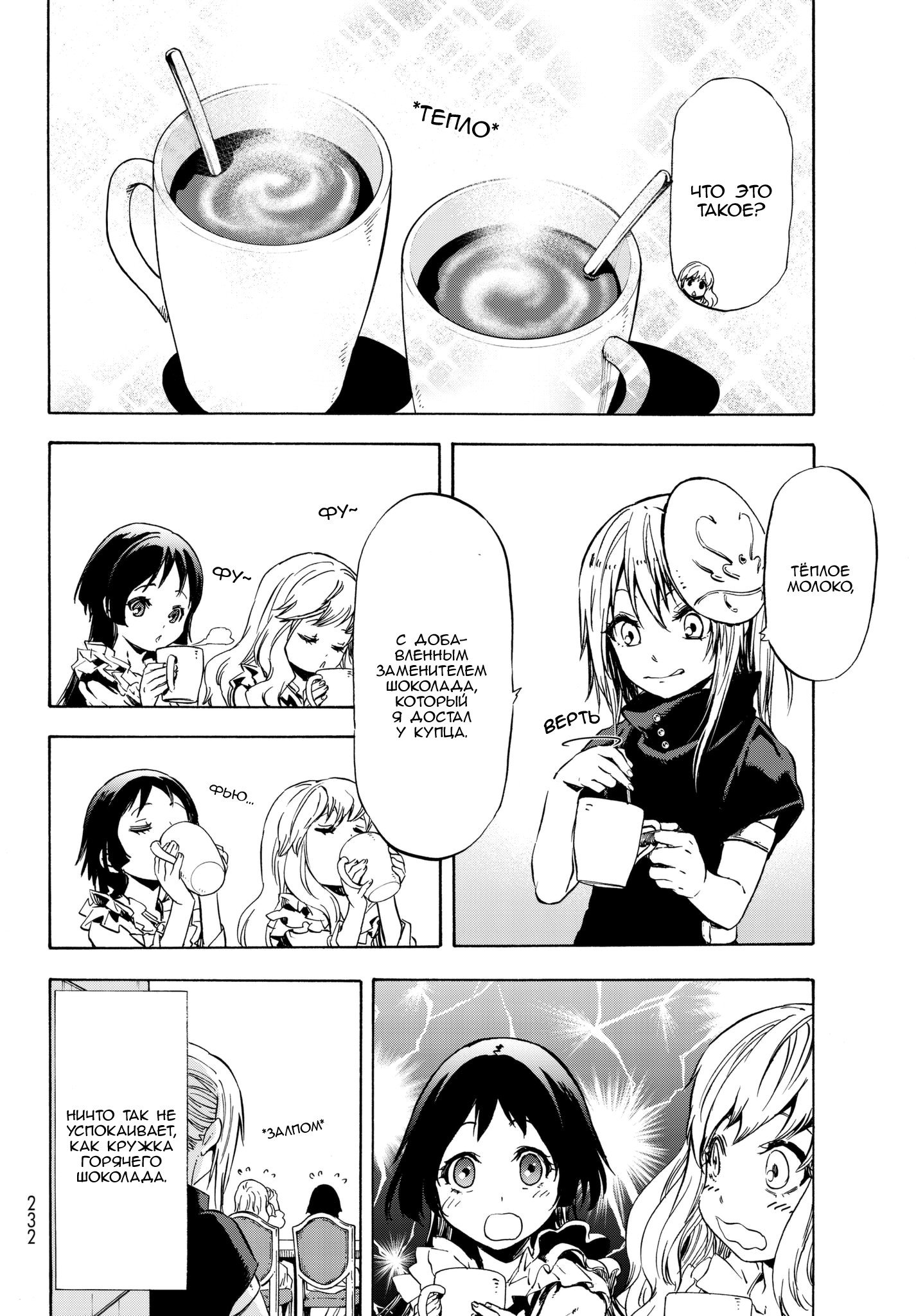 Read О моём перерождении в слизь RU Manga Online