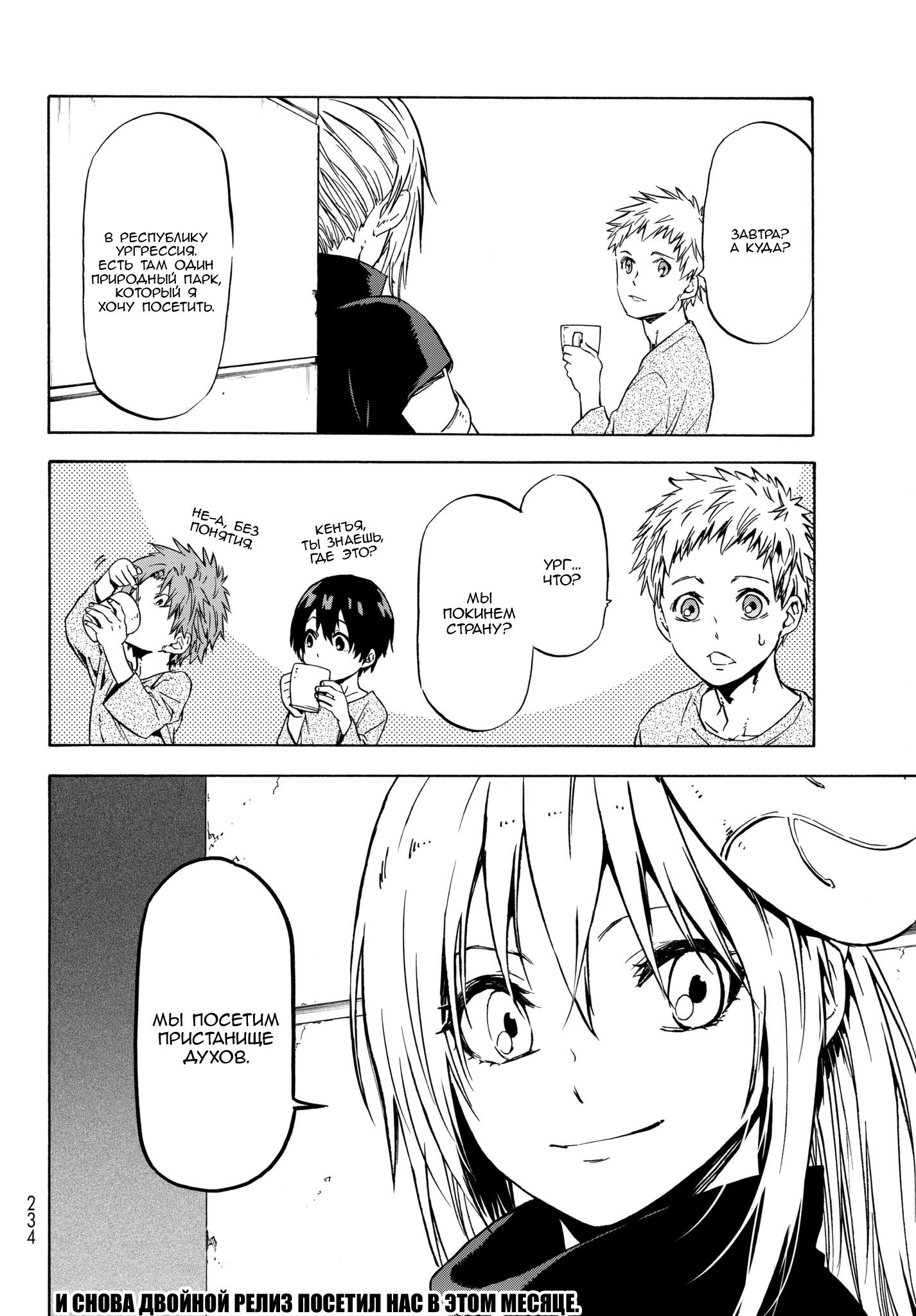 Read О моём перерождении в слизь RU Manga Online