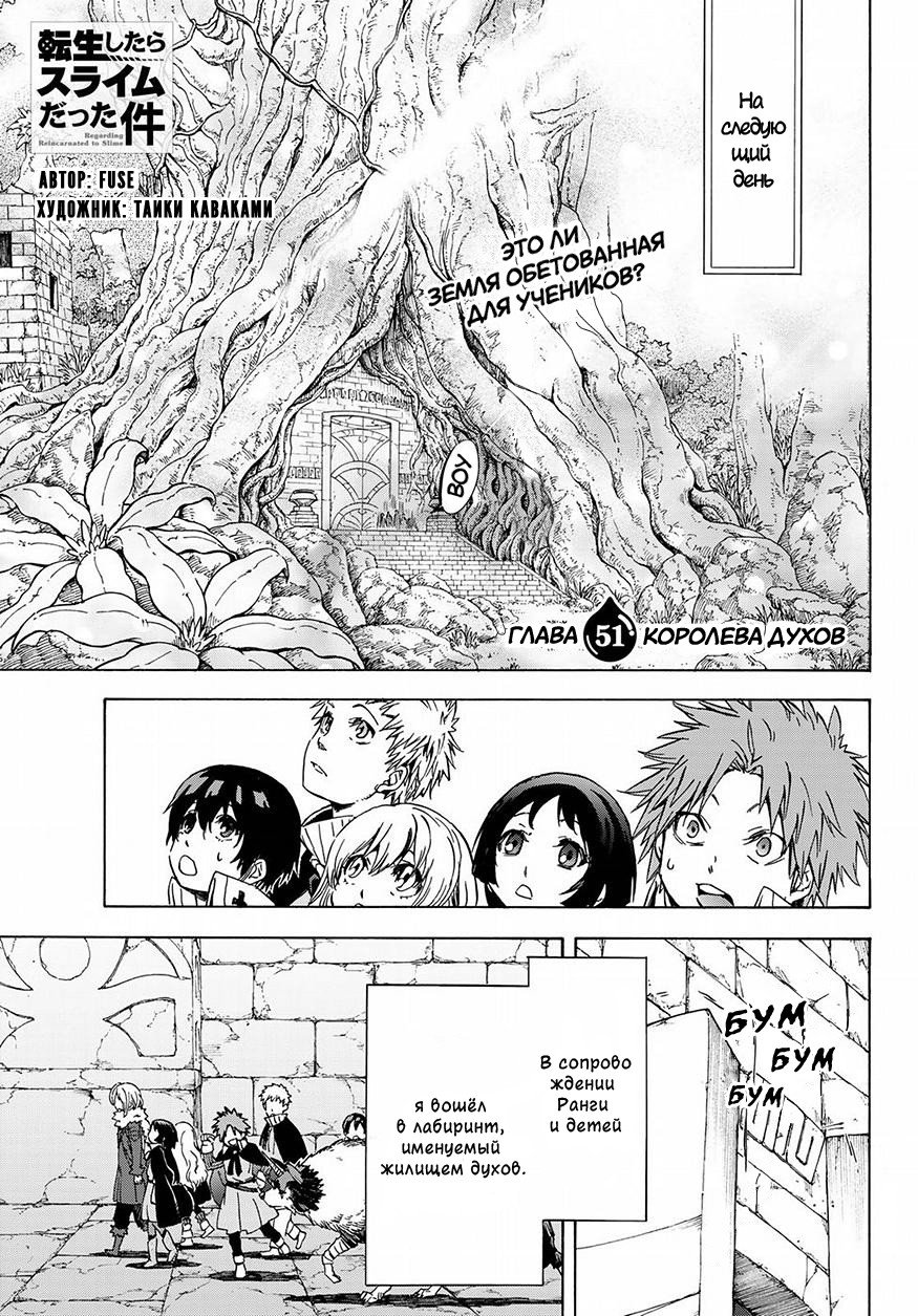 Read О моём перерождении в слизь RU Manga Online